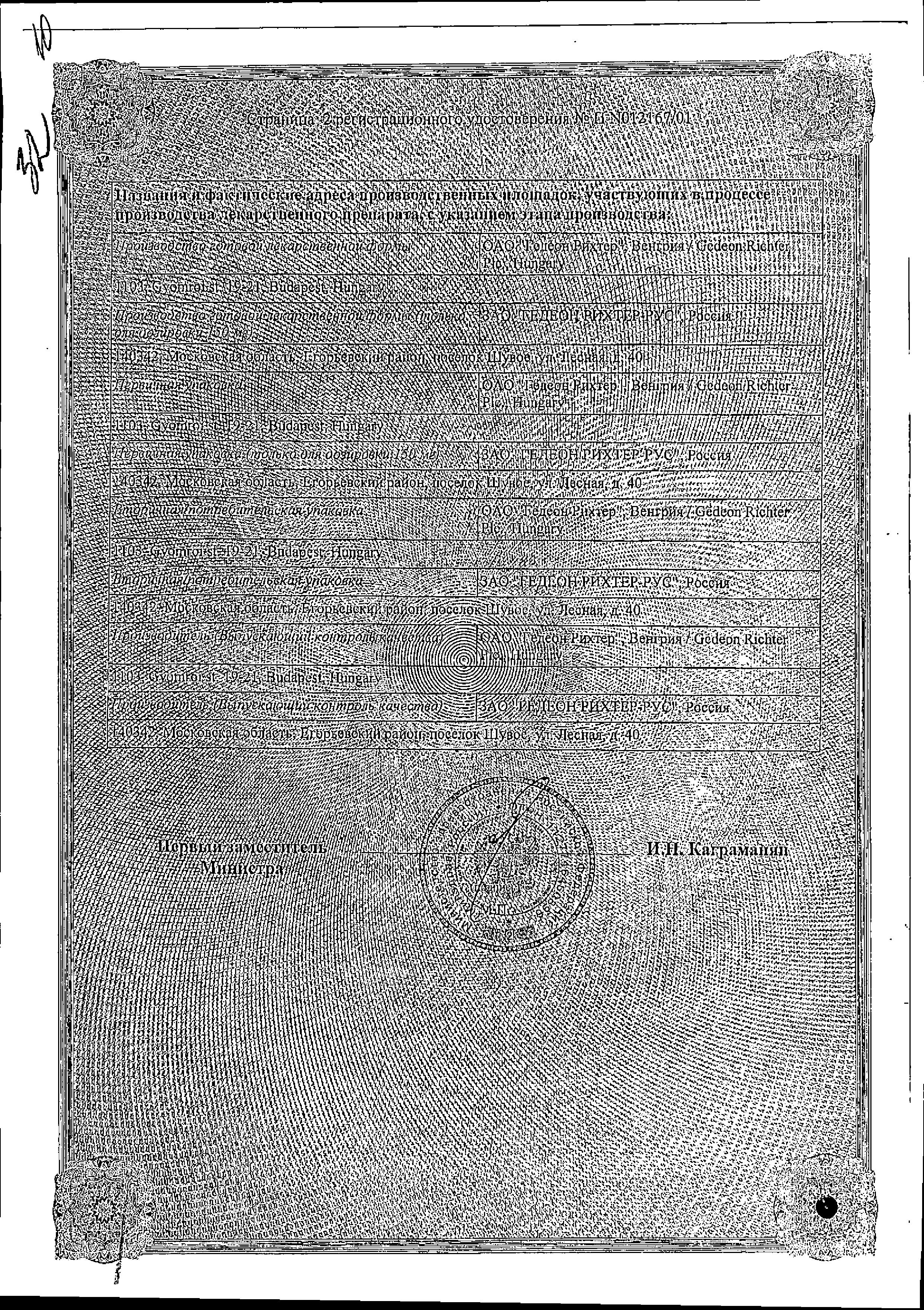 Сертификат на Микосист, капсулы 150 мг, 4 шт. Сертификат на Микосист, капсулы 150 мг, 4 шт.