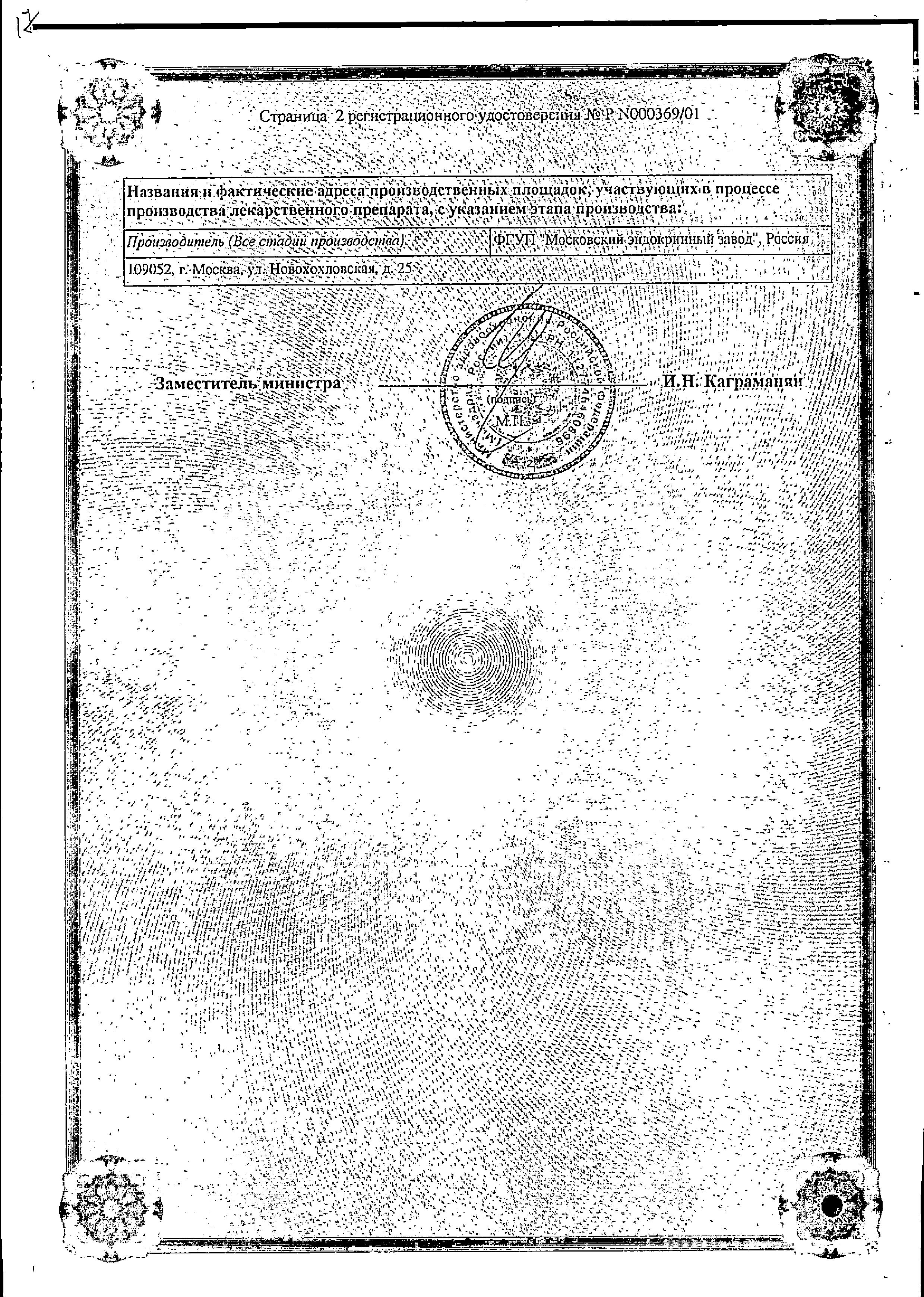 Сертификат на Дроперидол, раствор для инъекций 2,5 мг/мл, 2 мл, 5 шт. Сертификат на Дроперидол, раствор для инъекций 2,5 мг/мл, 2 мл, 5 шт.
