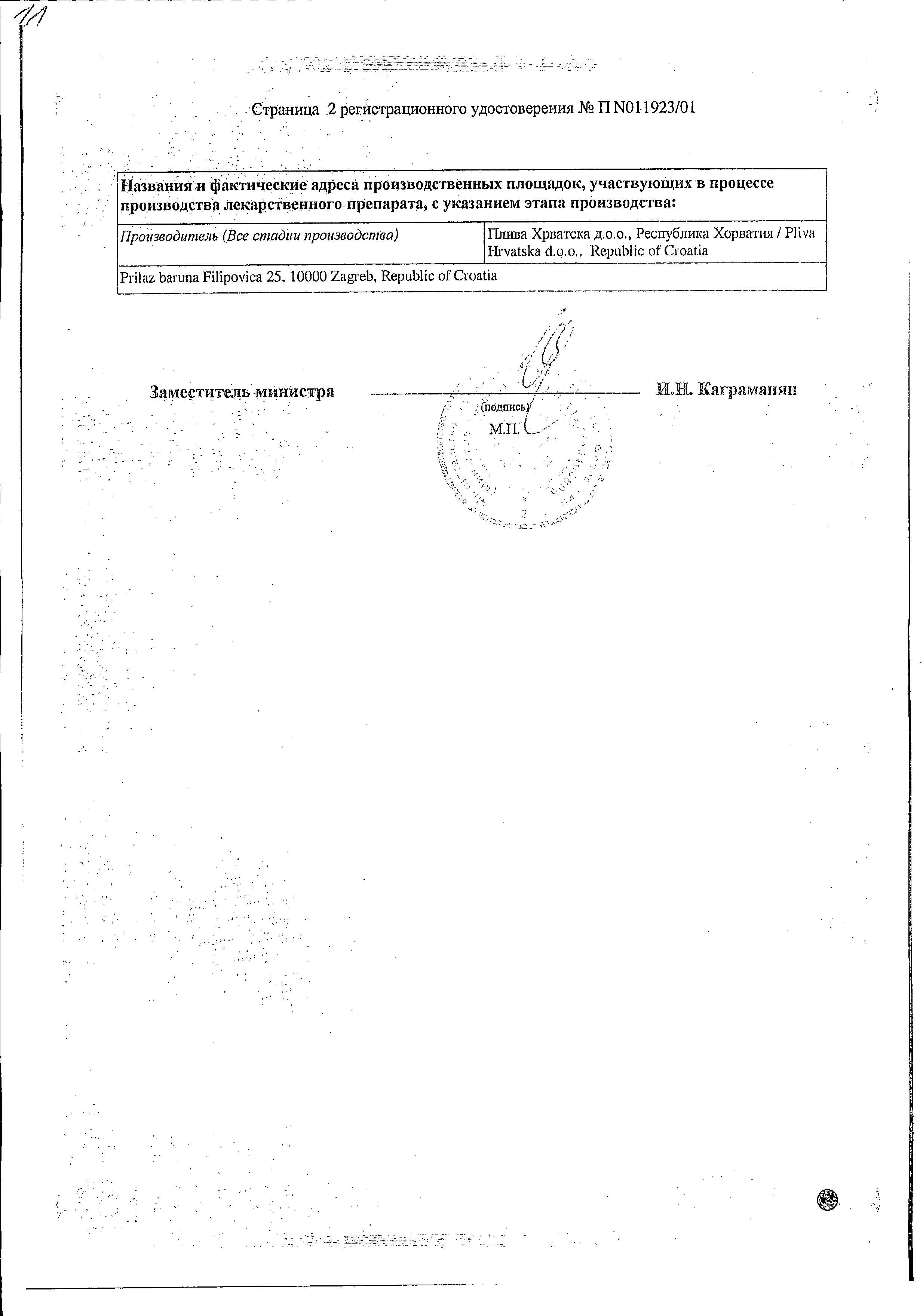 Сертификат на Сумамед форте, порошок 200 мг/5 мл, 35.573 г Сертификат на Сумамед форте, порошок 200 мг/5 мл, 35.573 г