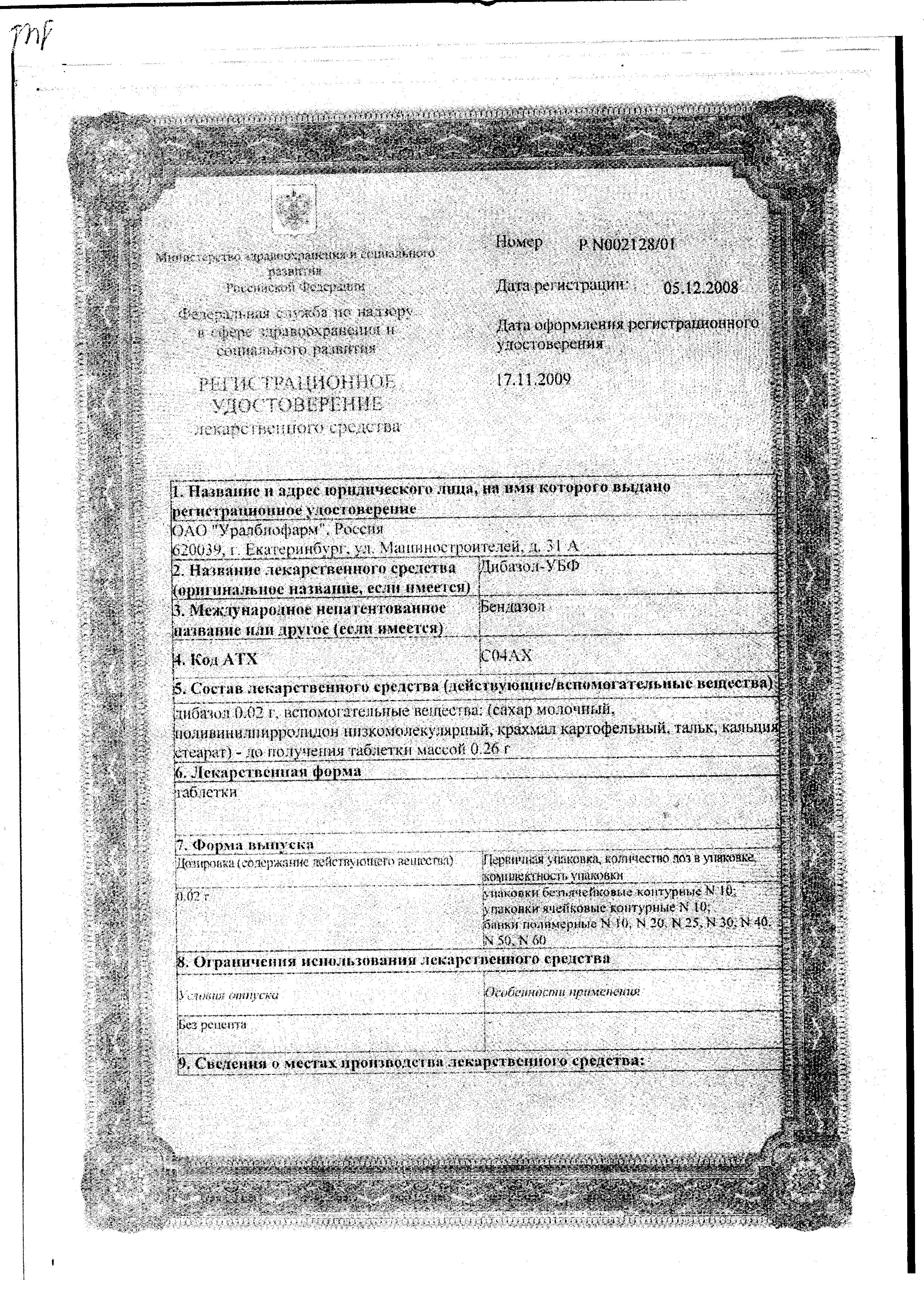 Сертификат на Дибазол-УБФ, таблетки 20 мг, 10 шт.