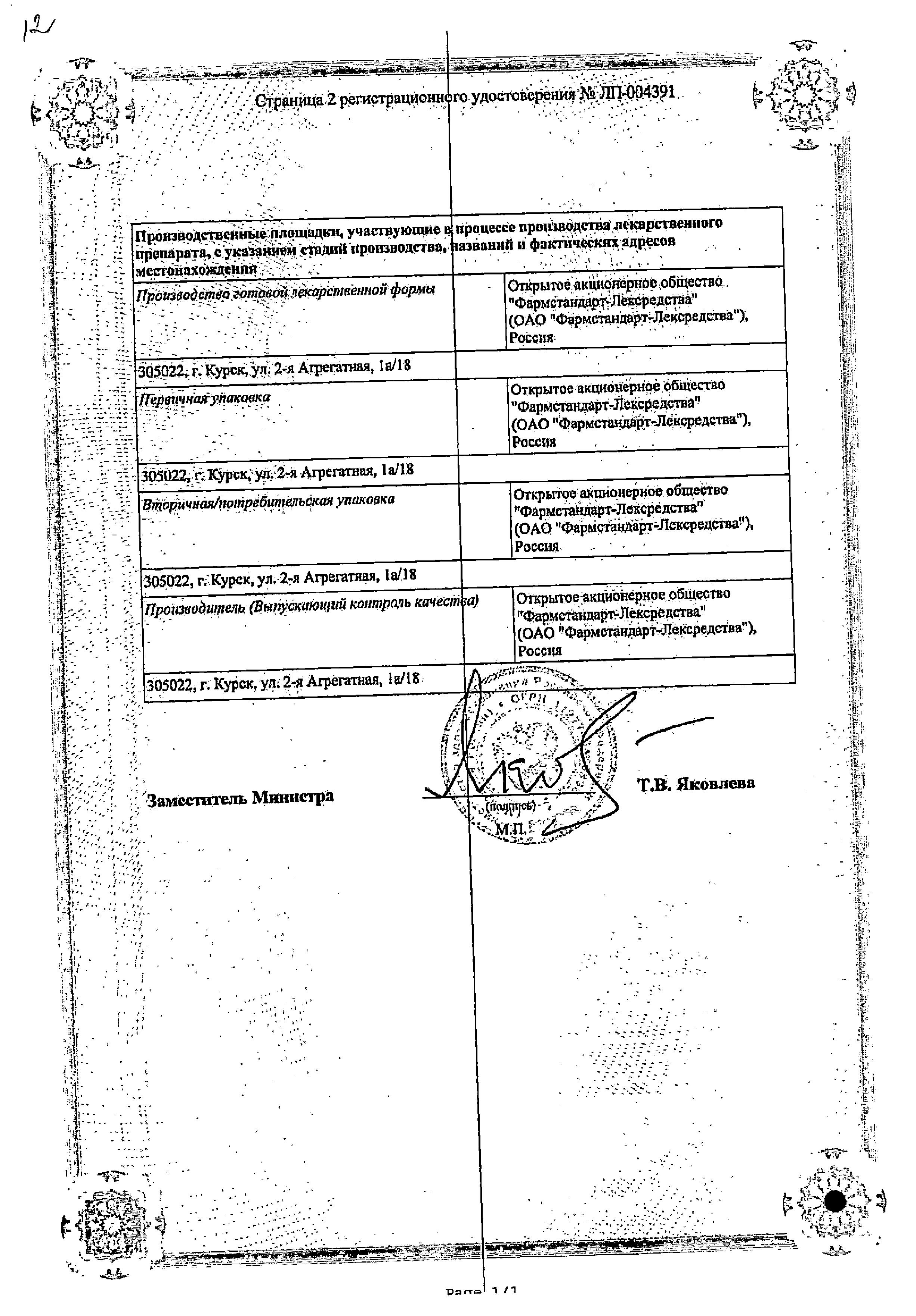 Сертификат на Гастрозол, капсулы кишечнорастворимые 10 мг, 14 шт. Сертификат на Гастрозол, капсулы кишечнорастворимые 10 мг, 14 шт.