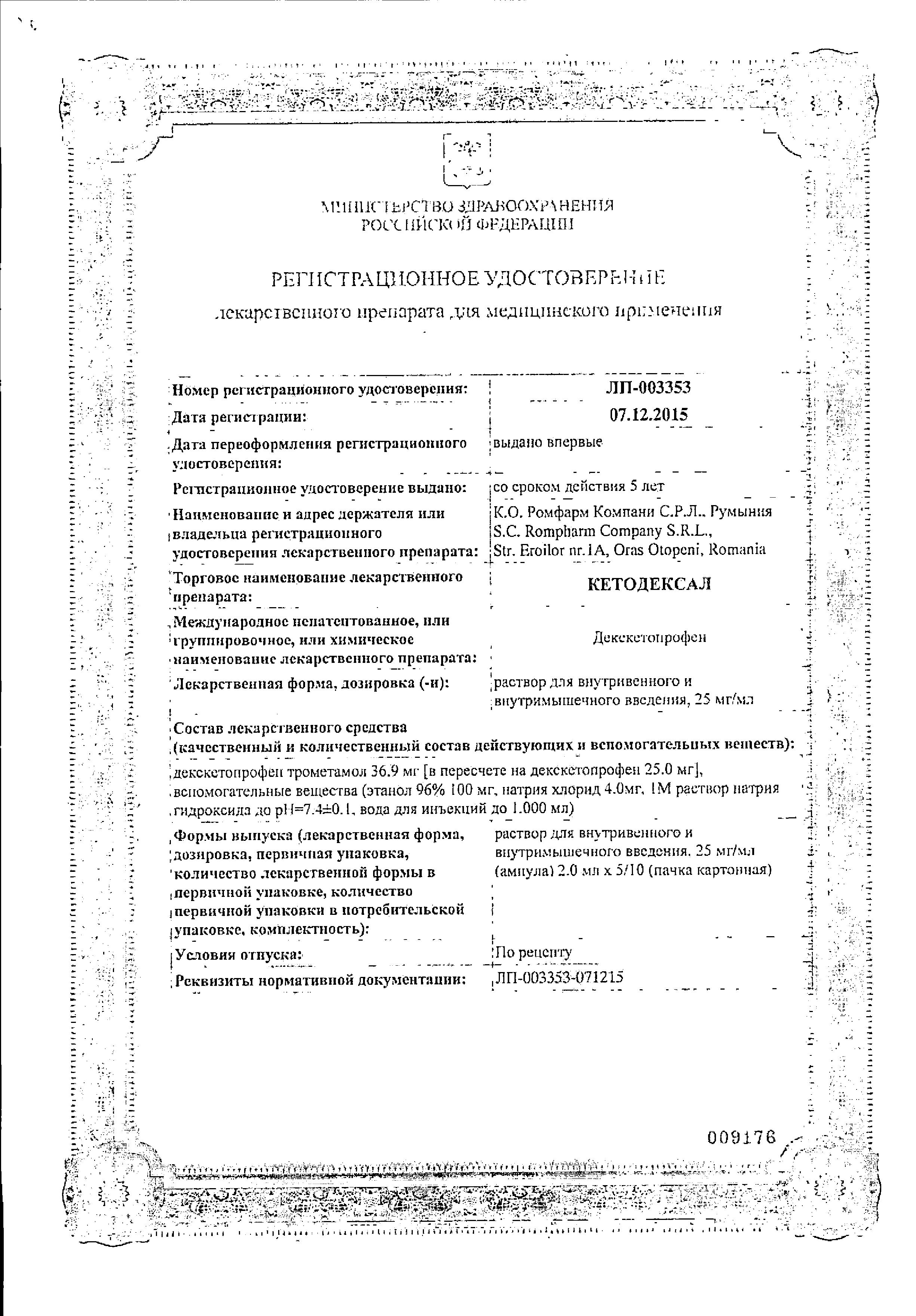 Сертификат на Кетодексал, раствор 25 мг/мл, ампулы 2 мл, 5 шт. Сертификат на Кетодексал, раствор 25 мг/мл, ампулы 2 мл, 5 шт.