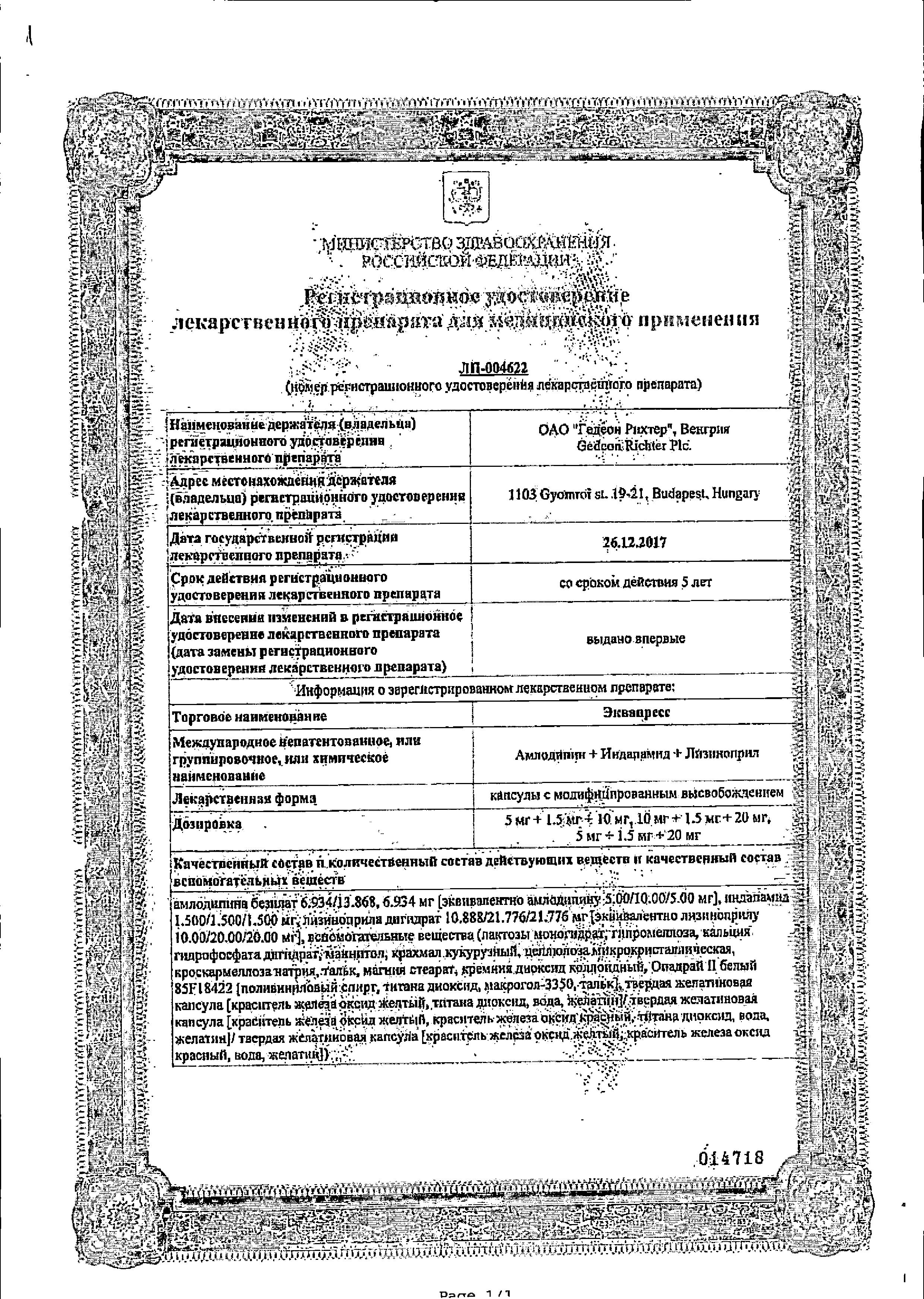 Сертификат на Эквапресс, капсулы с модиф. высв. 5 мг+1.5 мг+20 мг, 28 шт. Сертификат на Эквапресс, капсулы с модиф. высв. 5 мг+1.5 мг+20 мг, 28 шт.