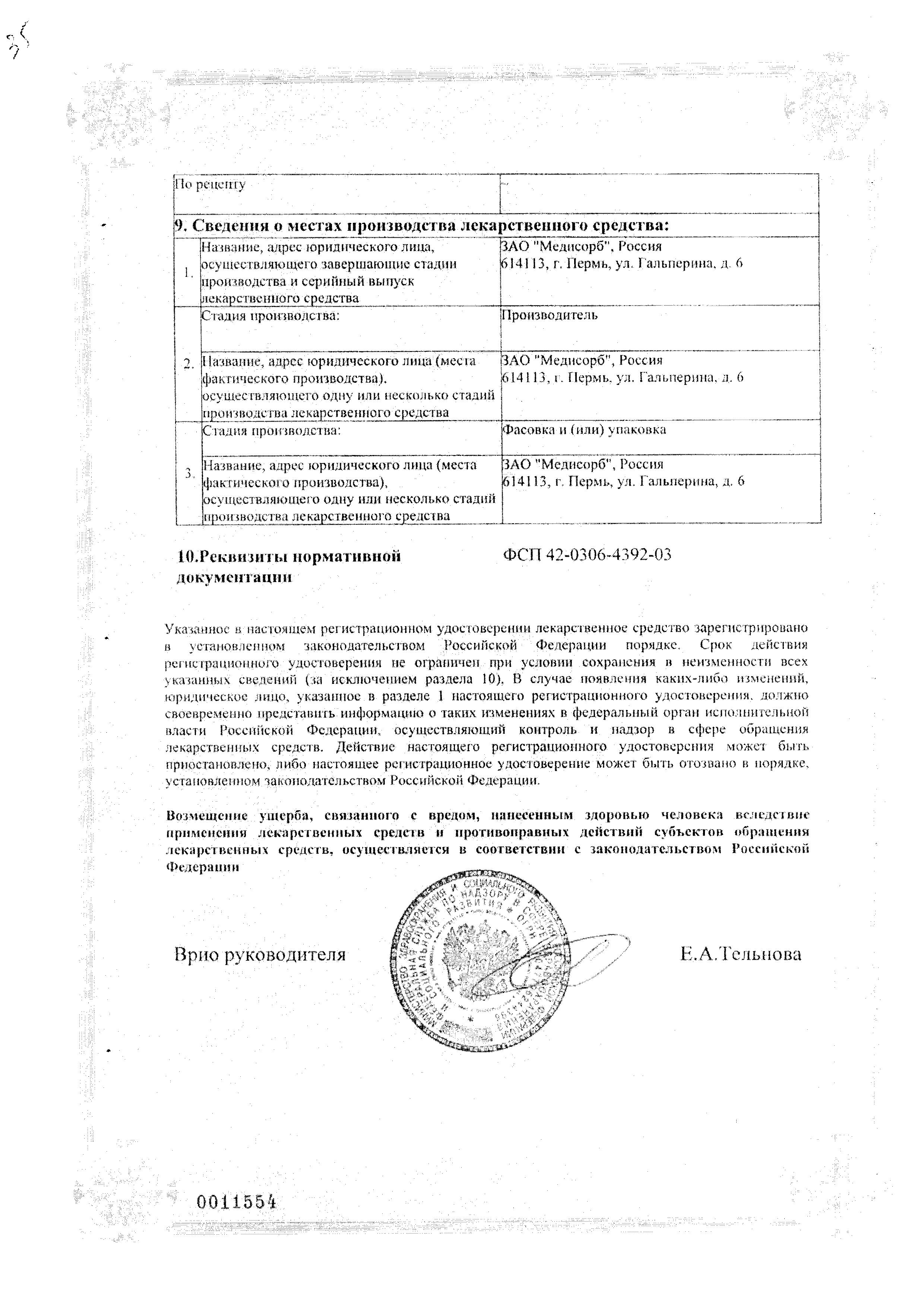 Сертификат на Аспаркам, таблетки, 50 шт. Сертификат на Аспаркам, таблетки, 50 шт.