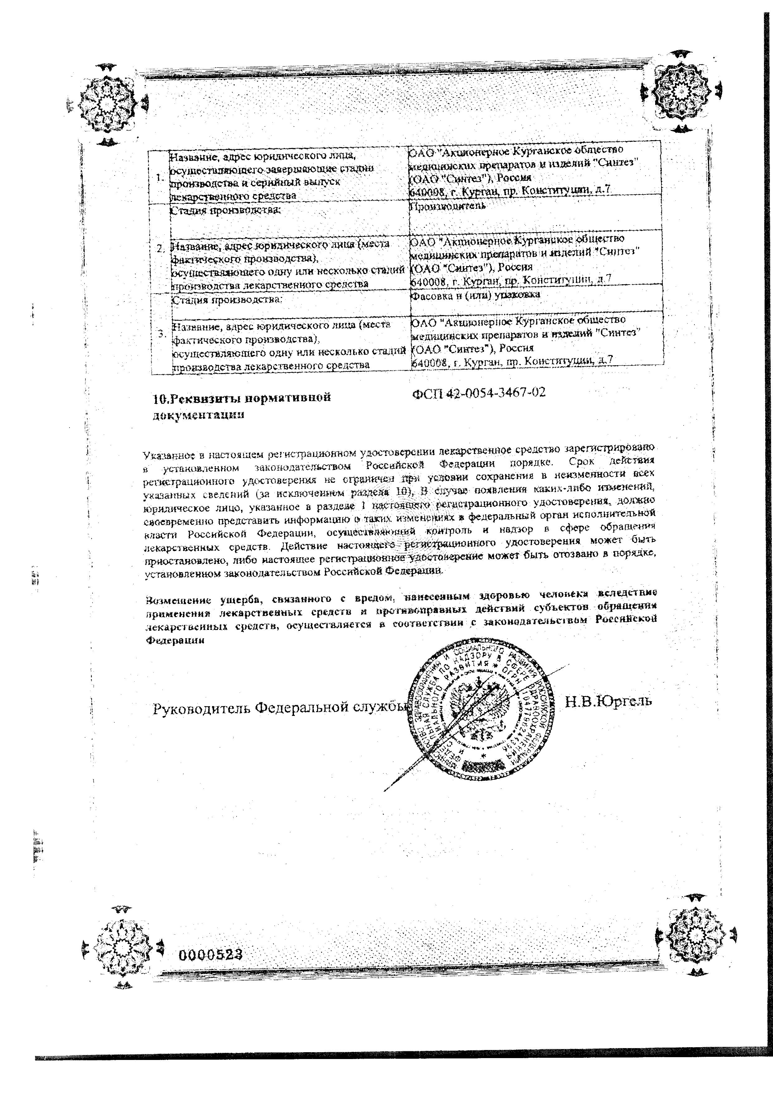 Сертификат Тетрациклин Сертификат Тетрациклин