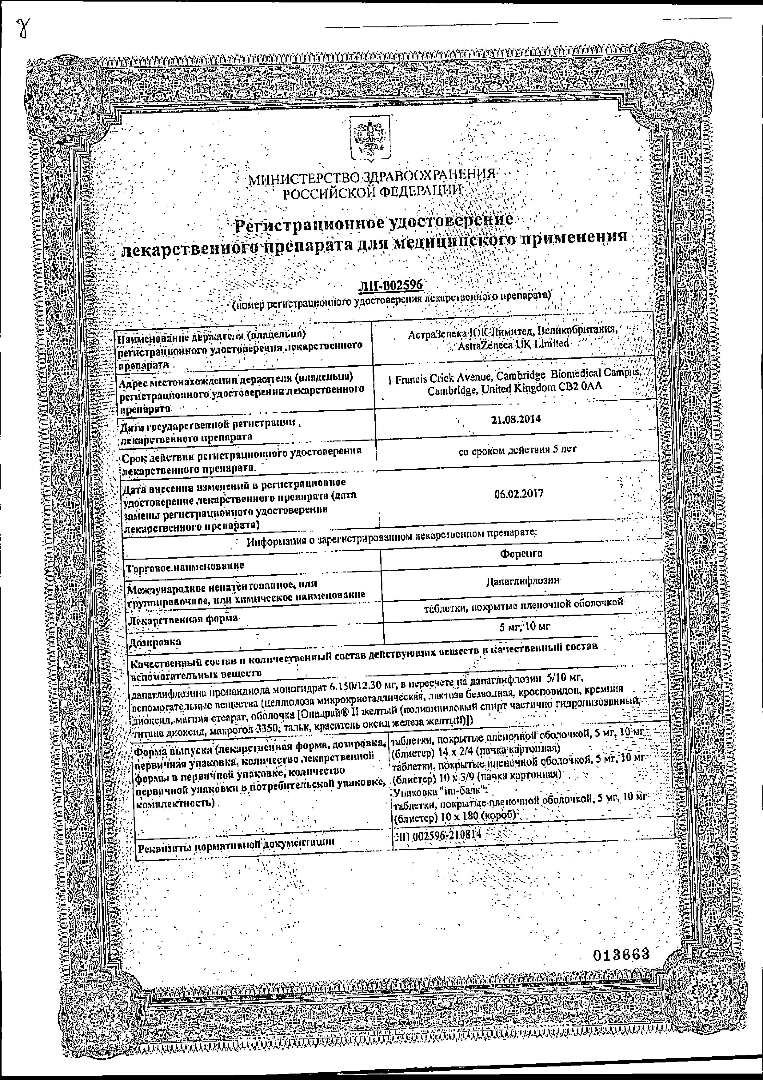 Сертификат Форсига