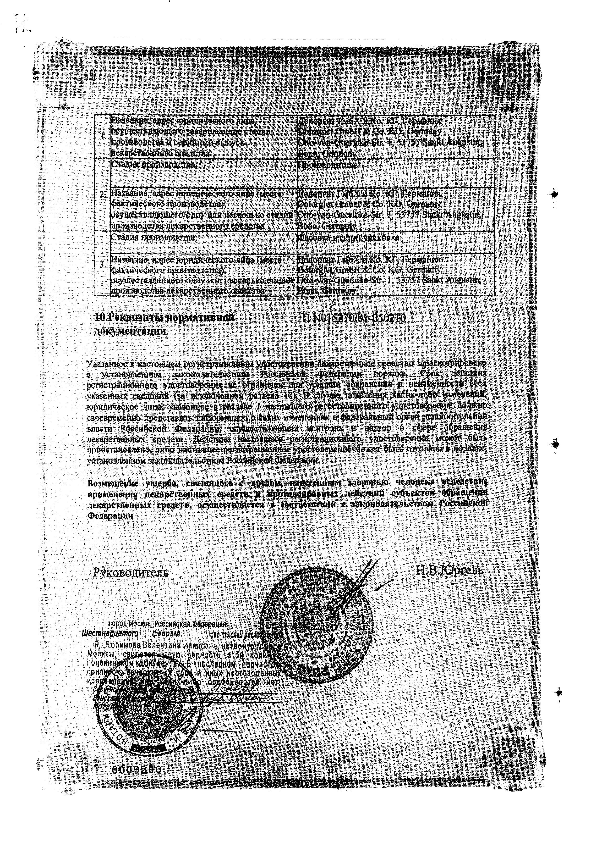 Сертификат на Долгит, гель 5%, 20 г Сертификат на Долгит, гель 5%, 20 г