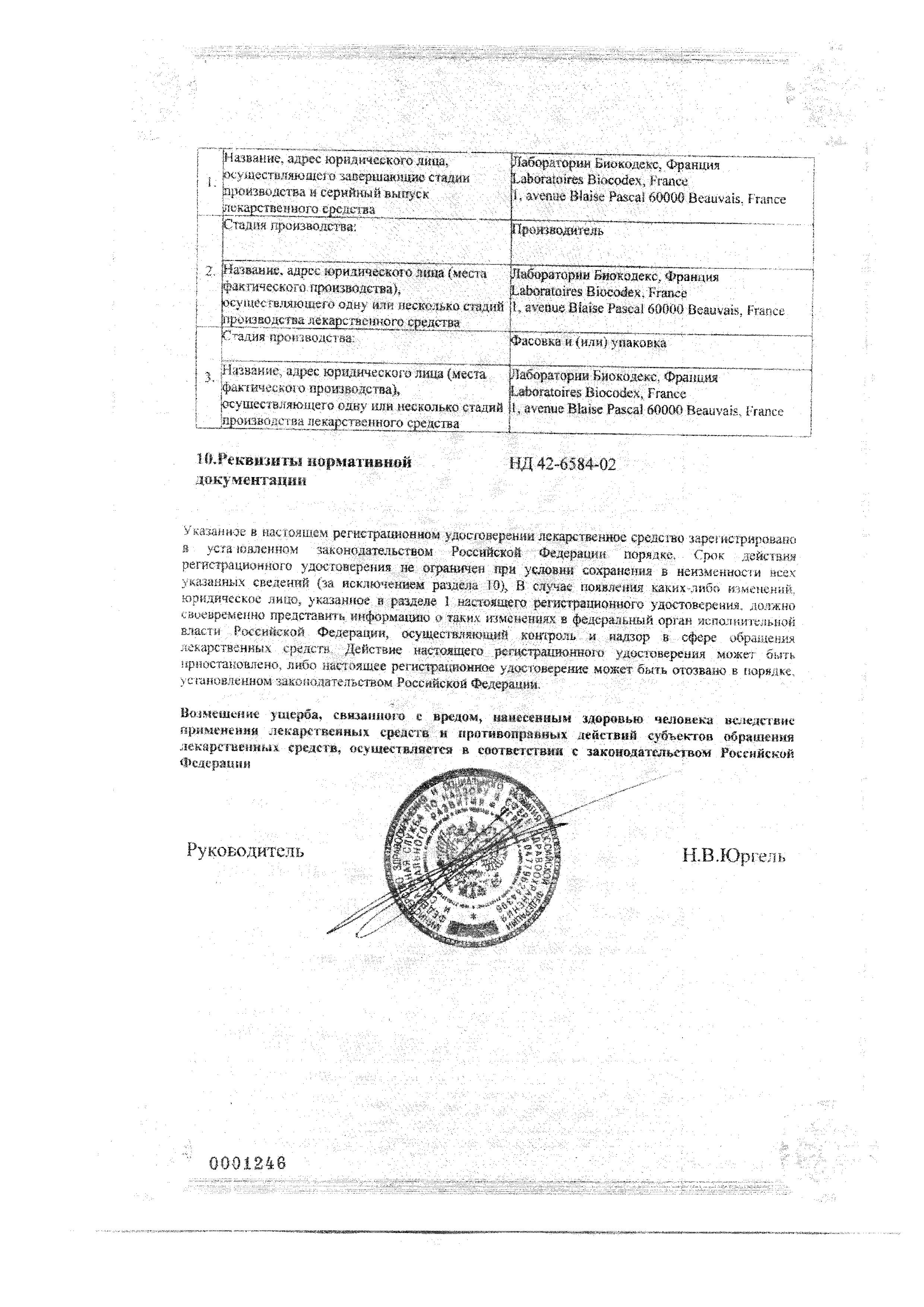 Сертификат на Стимол, раствор 100 мг/мл, пакетики 10 мл, 18 шт. Сертификат на Стимол, раствор 100 мг/мл, пакетики 10 мл, 18 шт.