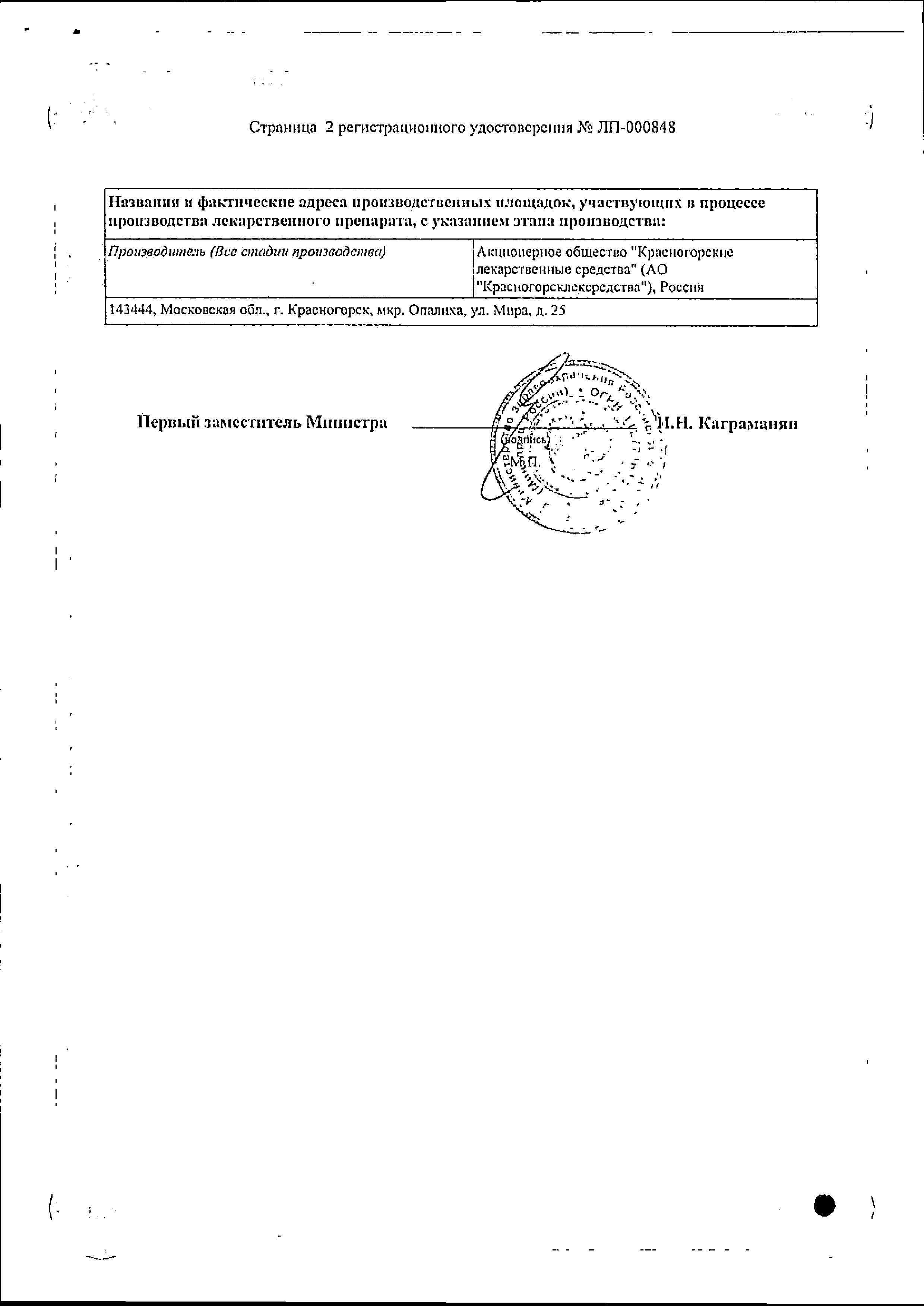 Сертификат на Крапивы листья, пакетики 1.5 г, 20 шт. Сертификат на Крапивы листья, пакетики 1.5 г, 20 шт.