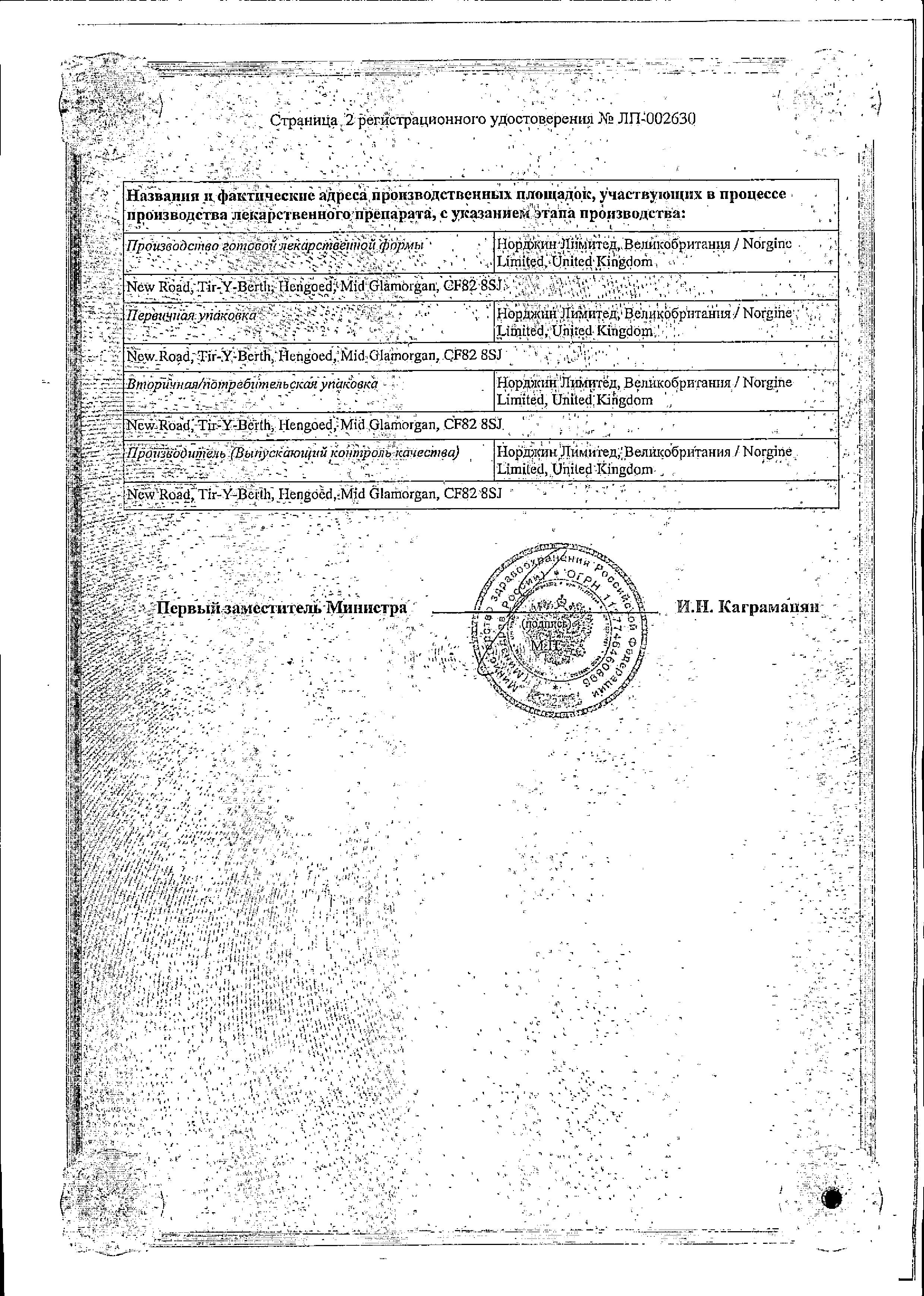 Сертификат на Мовипреп, порошок 111.896 г+10.600 г, 2 саше Сертификат на Мовипреп, порошок 111.896 г+10.600 г, 2 саше