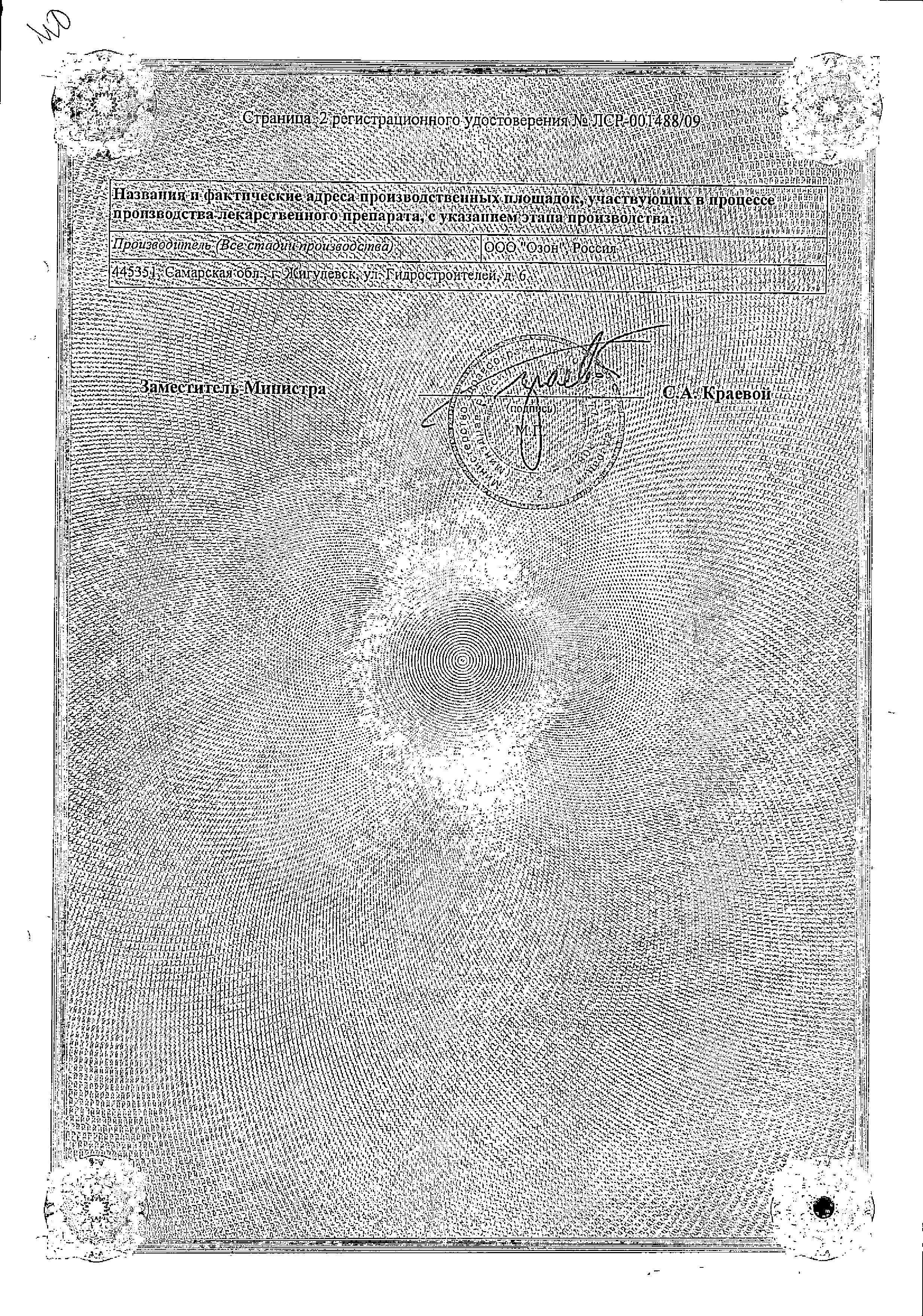 Сертификат на Галоперидол, таблетки 1.5 мг, 50 шт. Сертификат на Галоперидол, таблетки 1.5 мг, 50 шт.