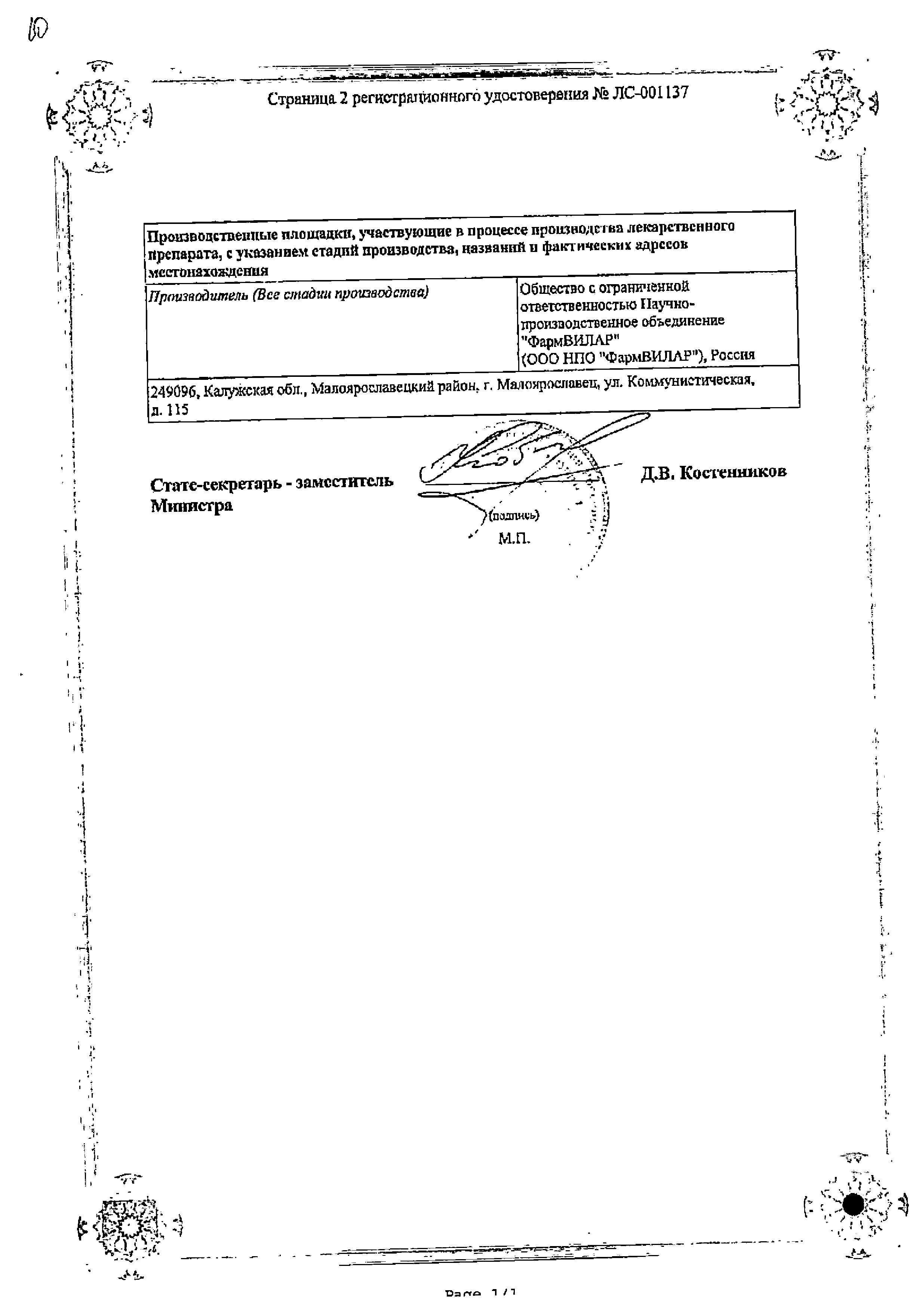 Сертификат Мирвазо