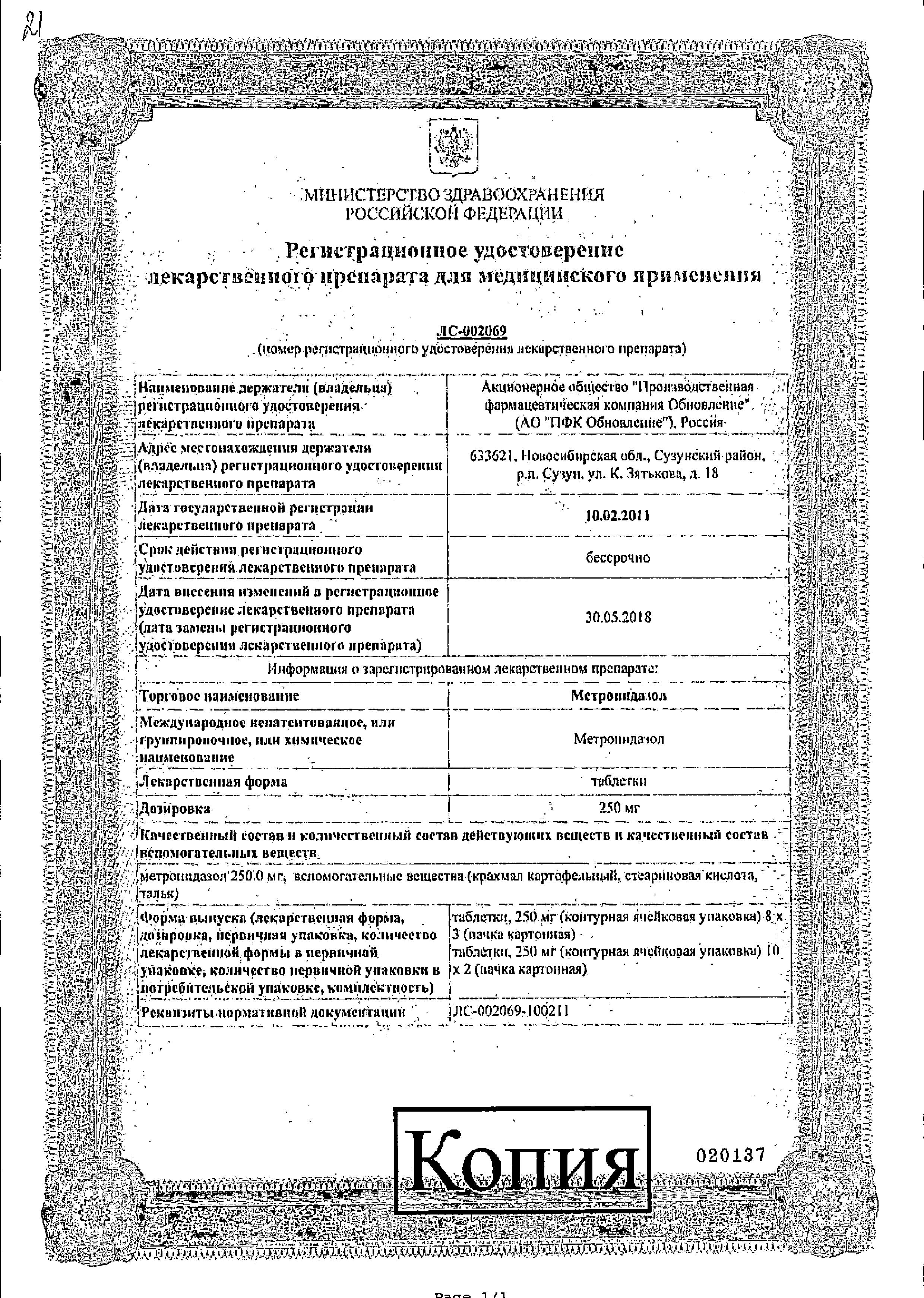 Сертификаты Противопротозойные препараты