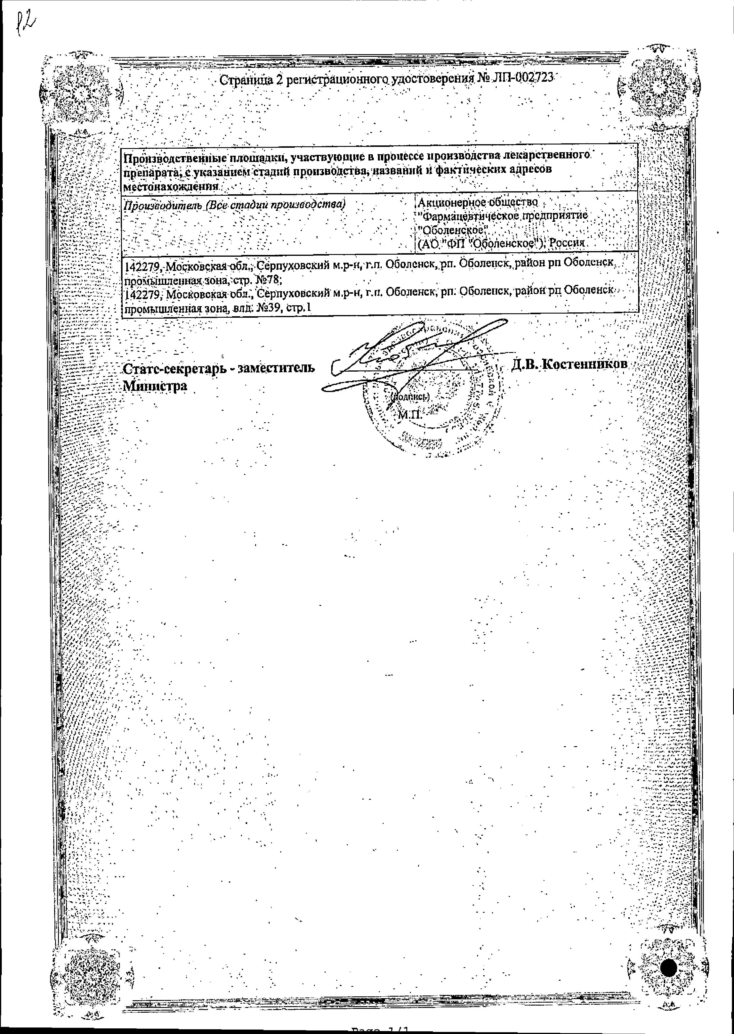 Сертификат на Диартрин, капсулы 50 мг, 30 шт.