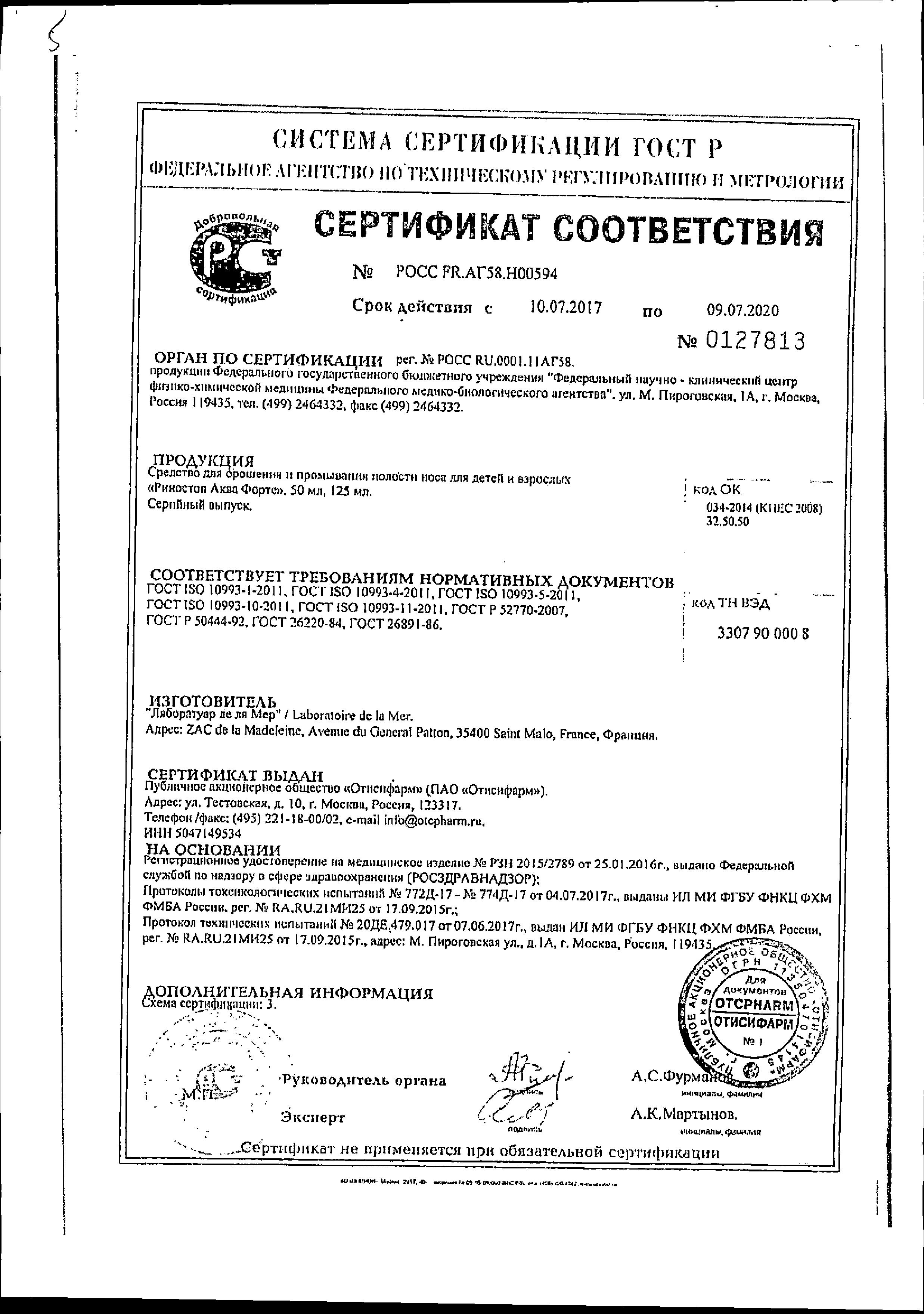 Сертификат на Риностоп Аква Форте, спрей, 50 мл Сертификат на Риностоп Аква Форте, спрей, 50 мл