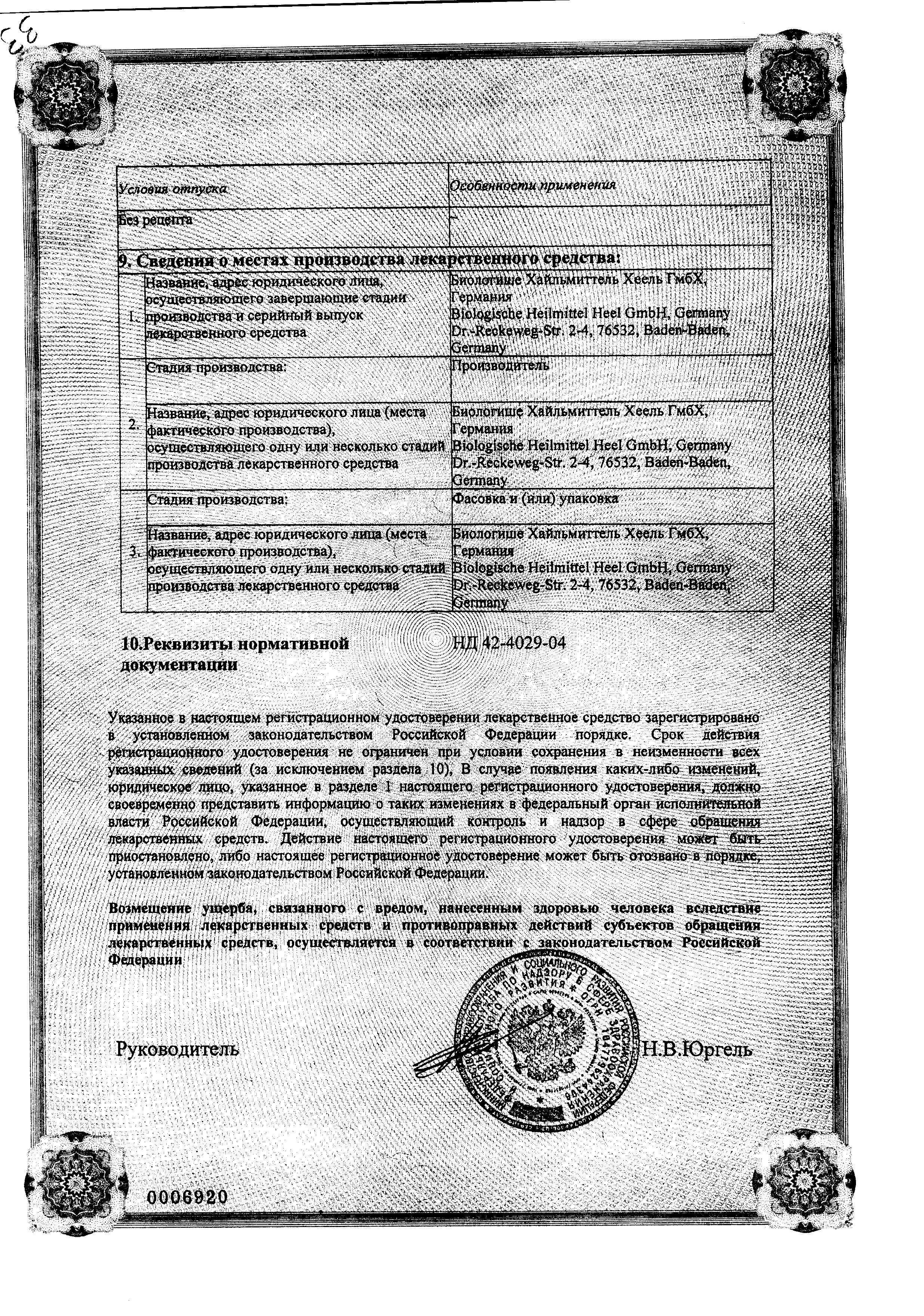 Сертификат на Траумель С, мазь, 50 г Сертификат на Траумель С, мазь, 50 г