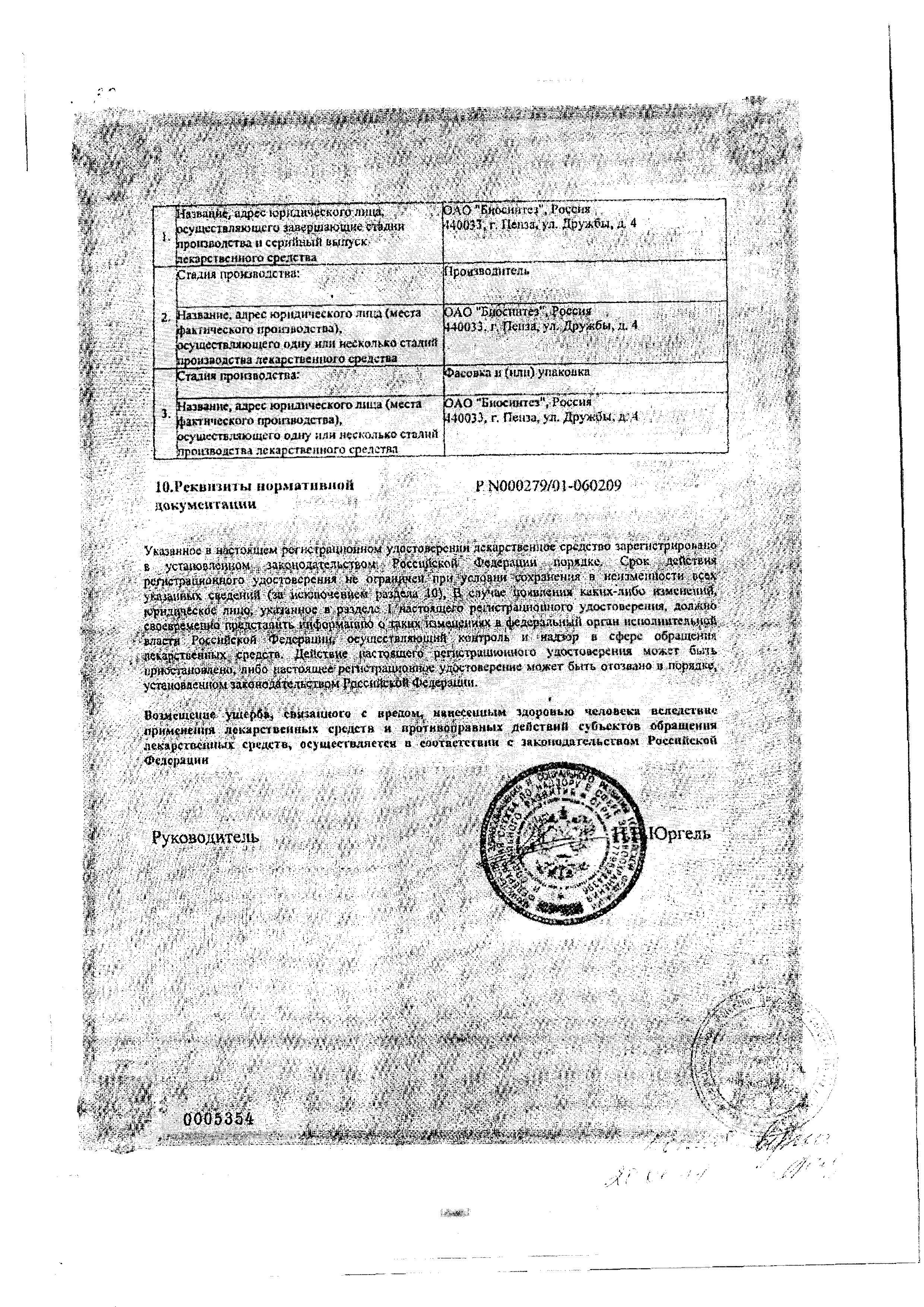 Сертификат на Анузол, суппозитории ректальные, 10 шт. Сертификат на Анузол, суппозитории ректальные, 10 шт.