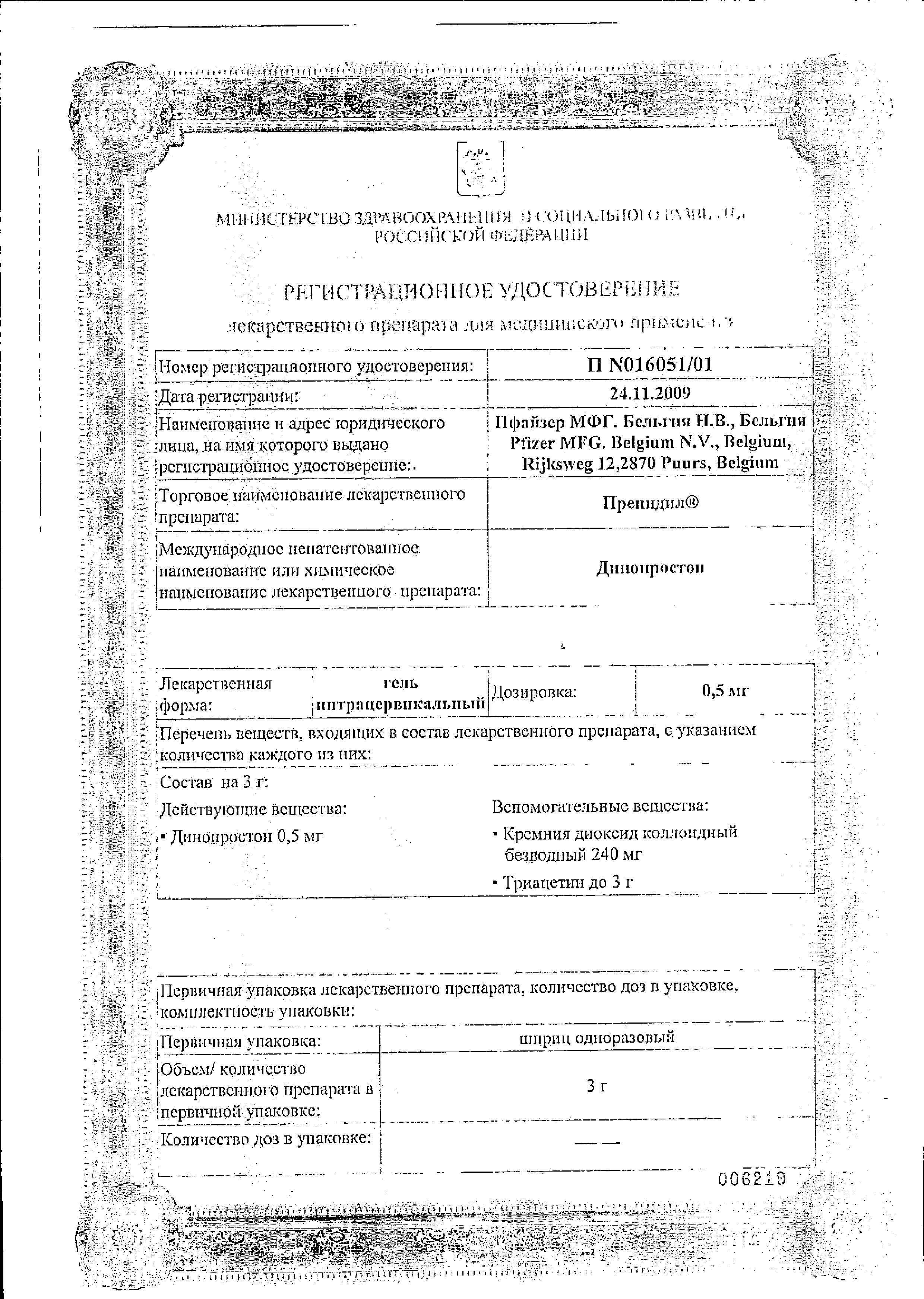 Сертификат на Препидил, гель 0.5 мг, 3 г Сертификат на Препидил, гель 0.5 мг, 3 г