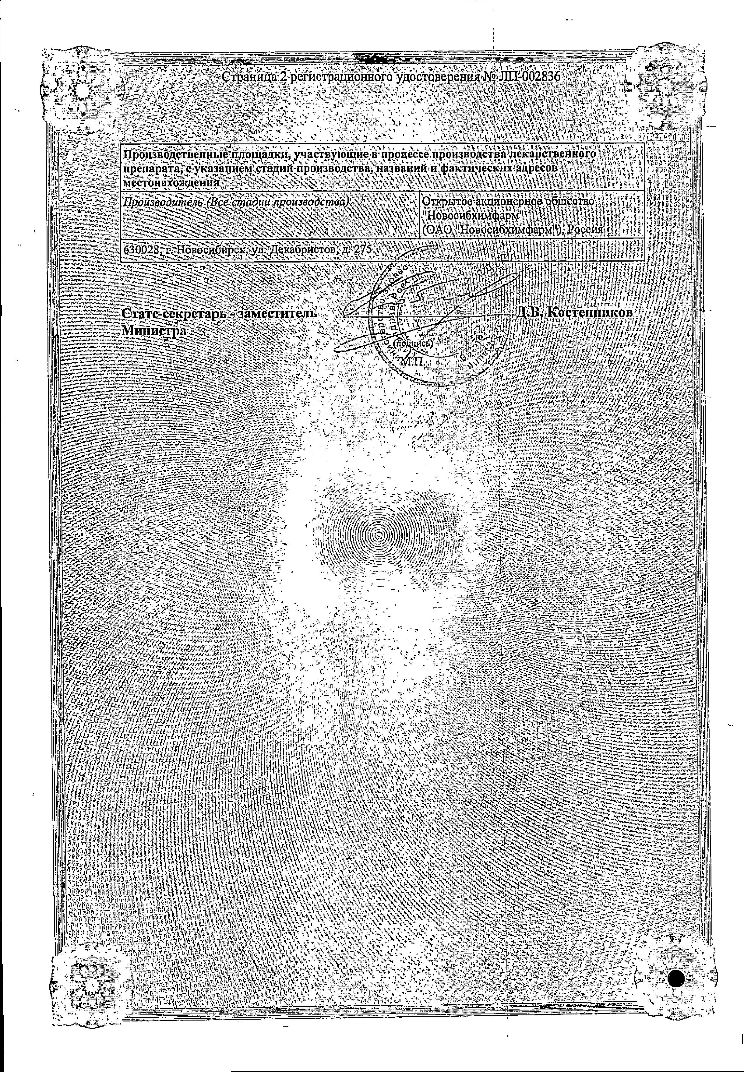 Сертификат на Ангиокардил, раствор для инъекций 100 мг/мл, ампулы 5 мл, 10 шт.