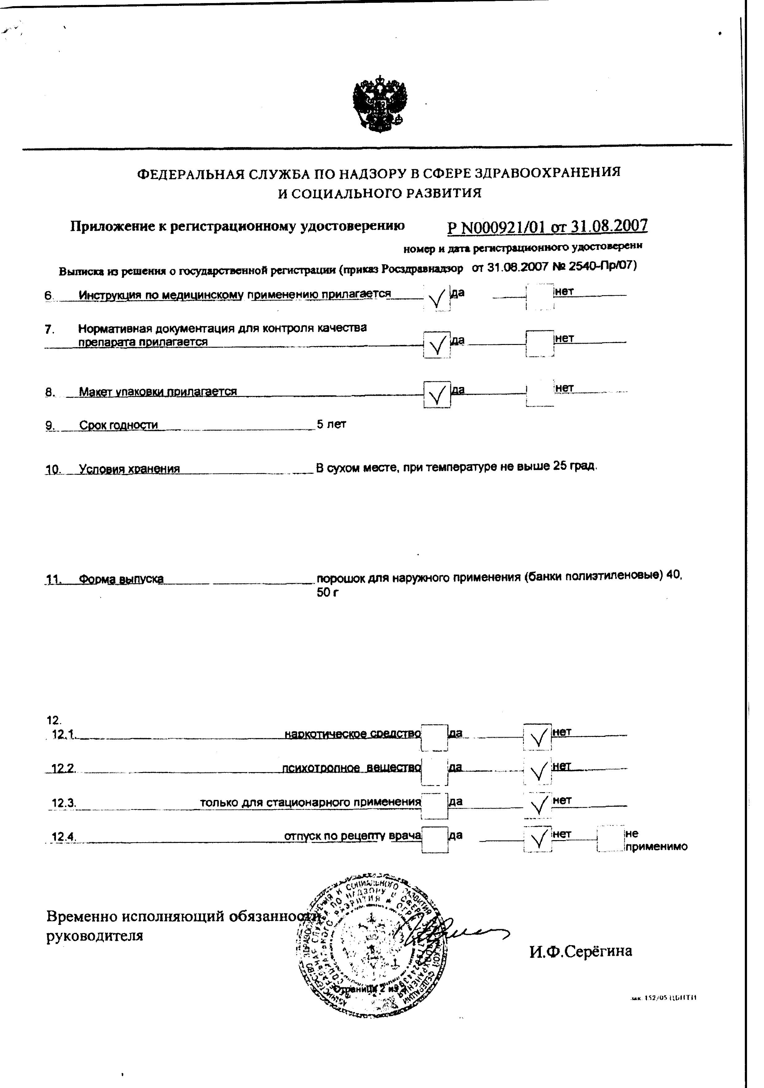 Сертификат Присыпка детская Сертификат Присыпка детская