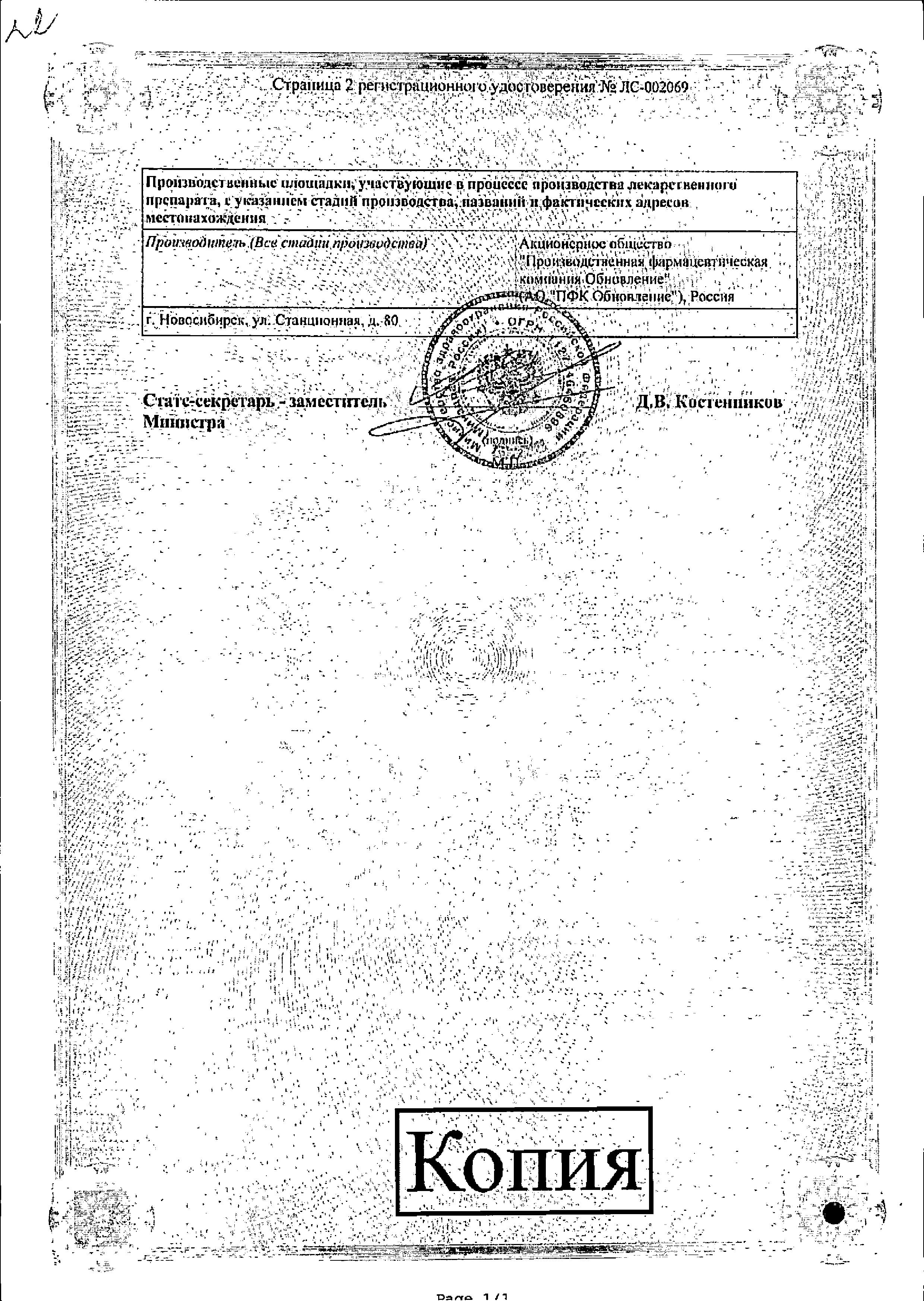 Сертификат на Метронидазол, таблетки 250 мг, 24 шт. Сертификат на Метронидазол, таблетки 250 мг, 24 шт.