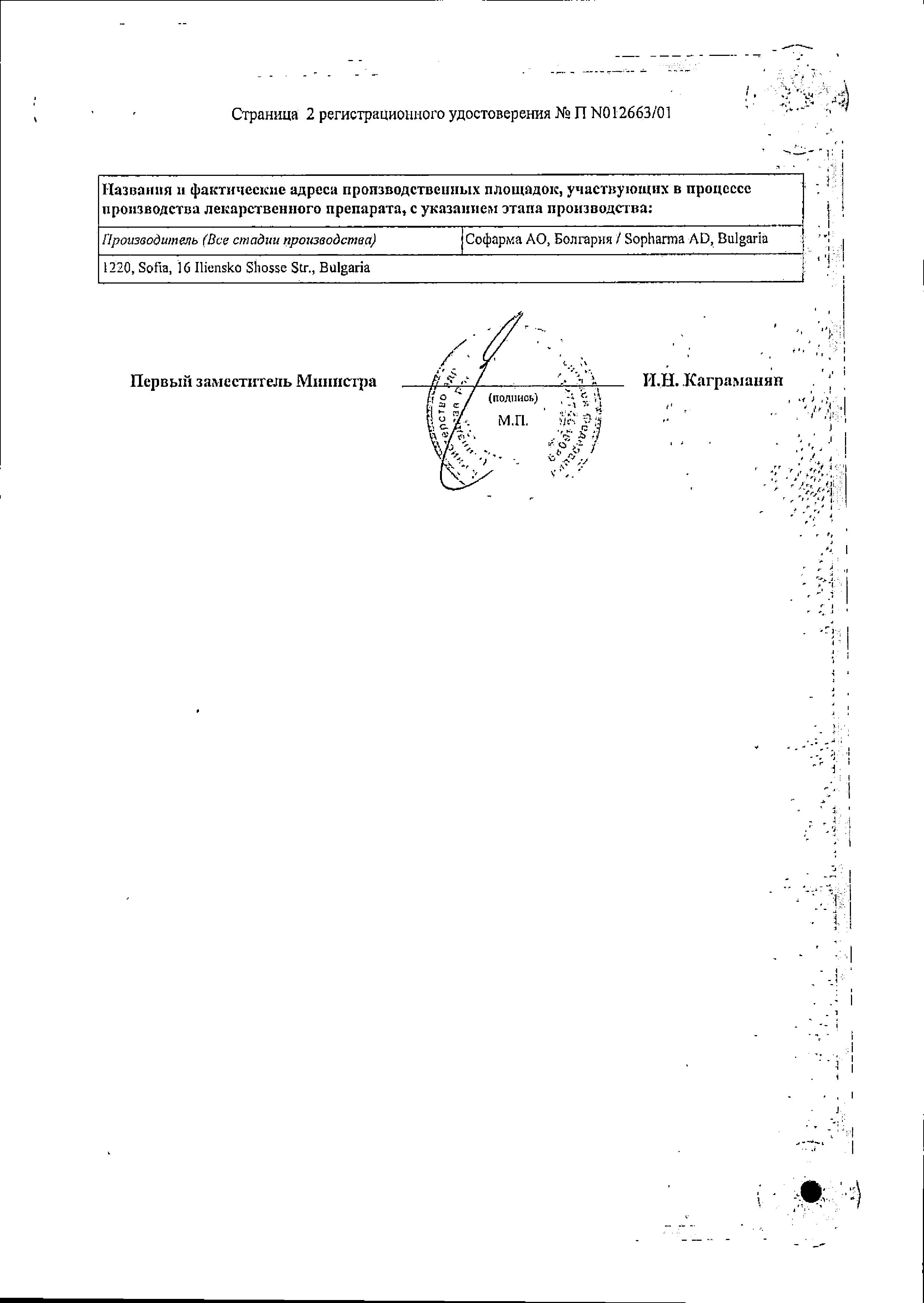 Сертификат на Кетотифен Софарма, таблетки 1 мг, 30 шт. Сертификат на Кетотифен Софарма, таблетки 1 мг, 30 шт.