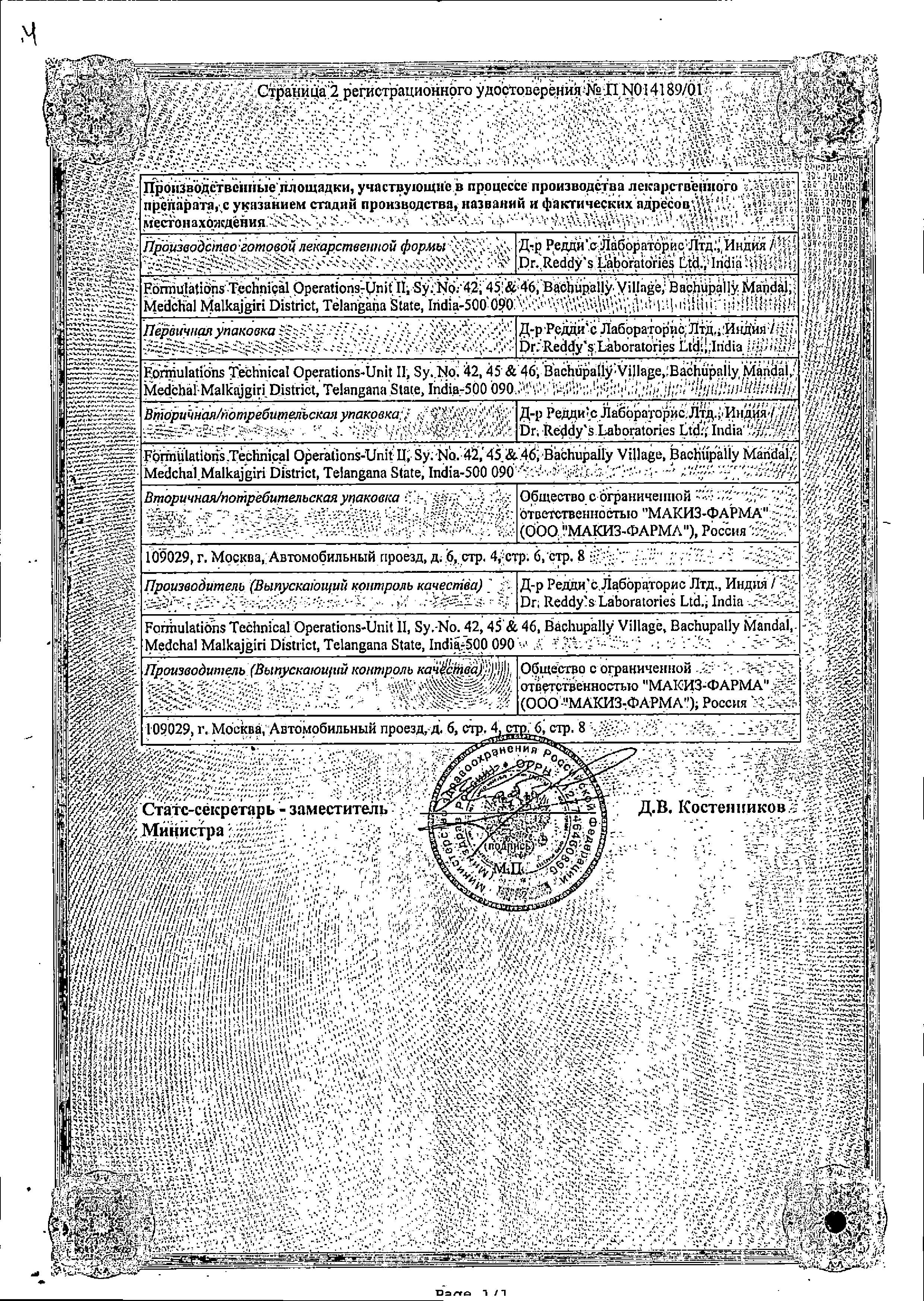 Сертификат на Энам, таблетки 2.5 мг, 20 шт.