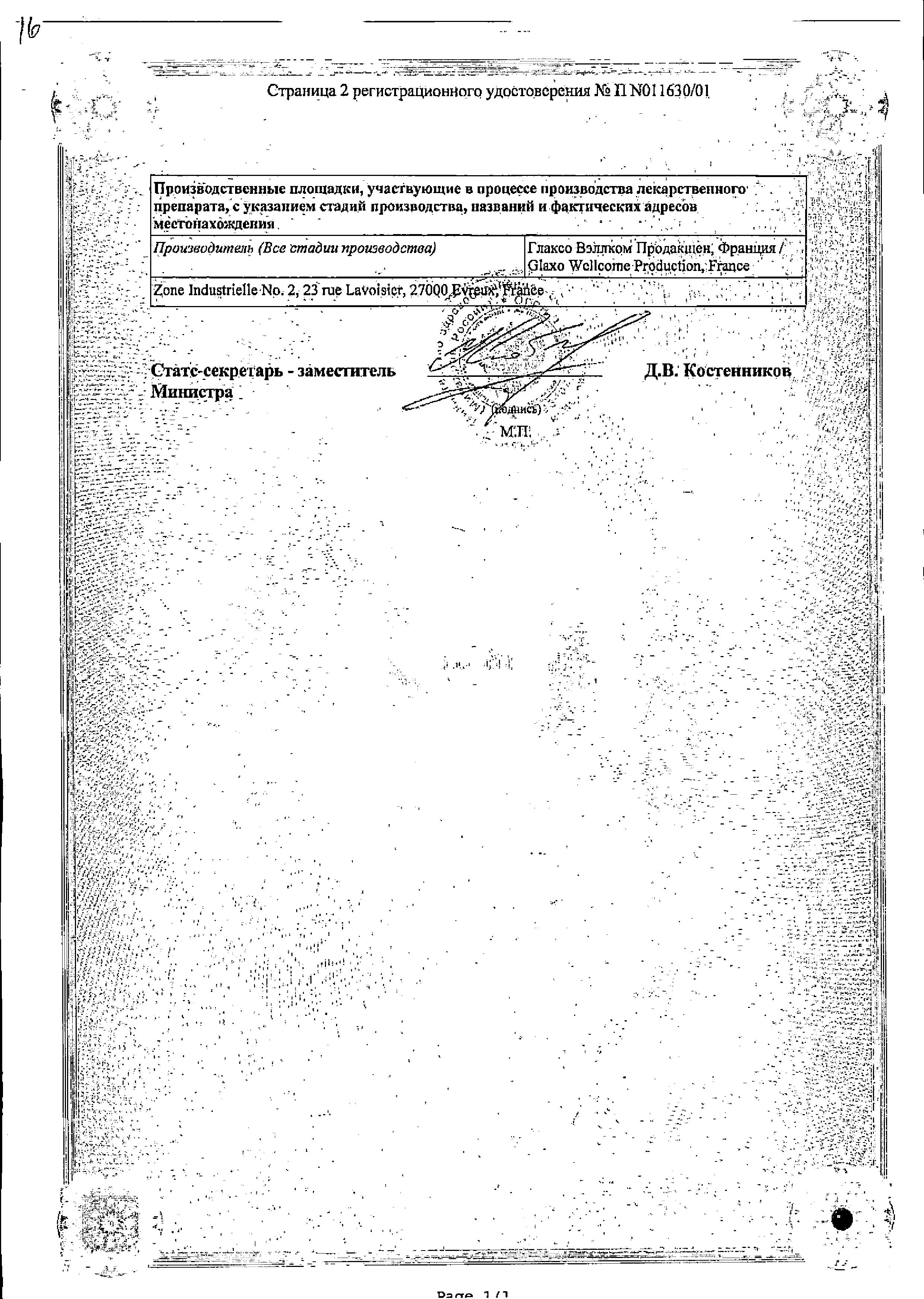 Сертификат на Серетид Мультидиск, порошок 50 мкг+250 мкг/доза, 60 доз Сертификат на Серетид Мультидиск, порошок 50 мкг+250 мкг/доза, 60 доз