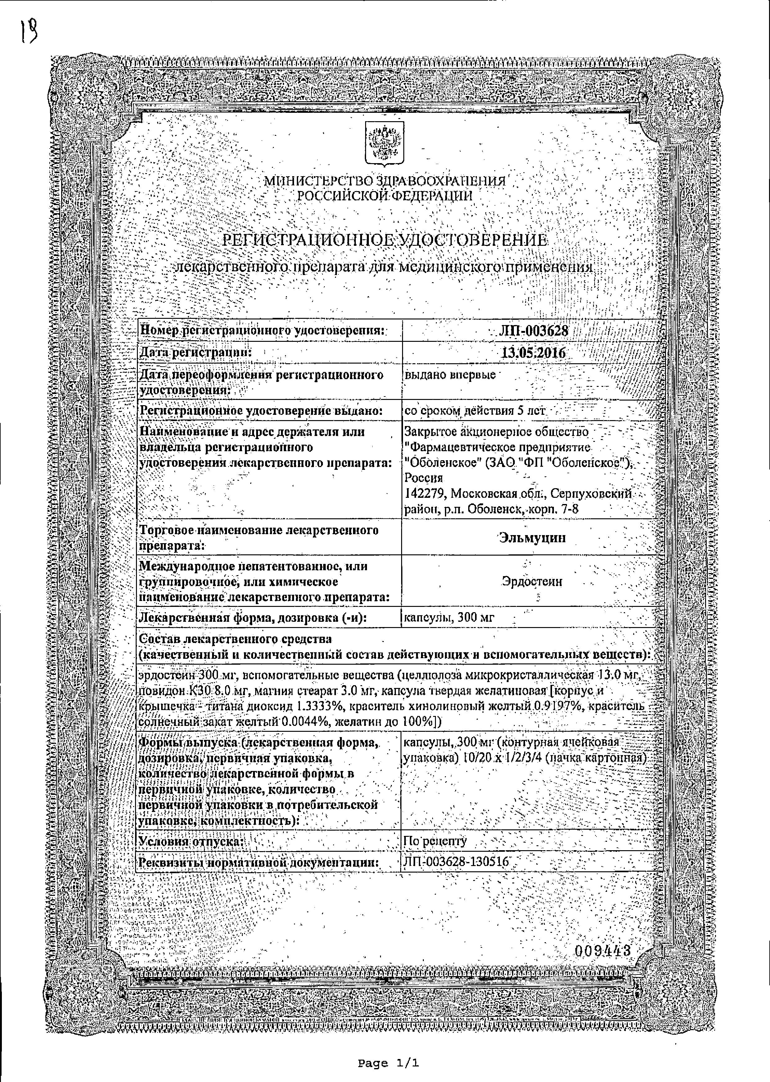 Сертификат Эльмуцин Сертификат Эльмуцин