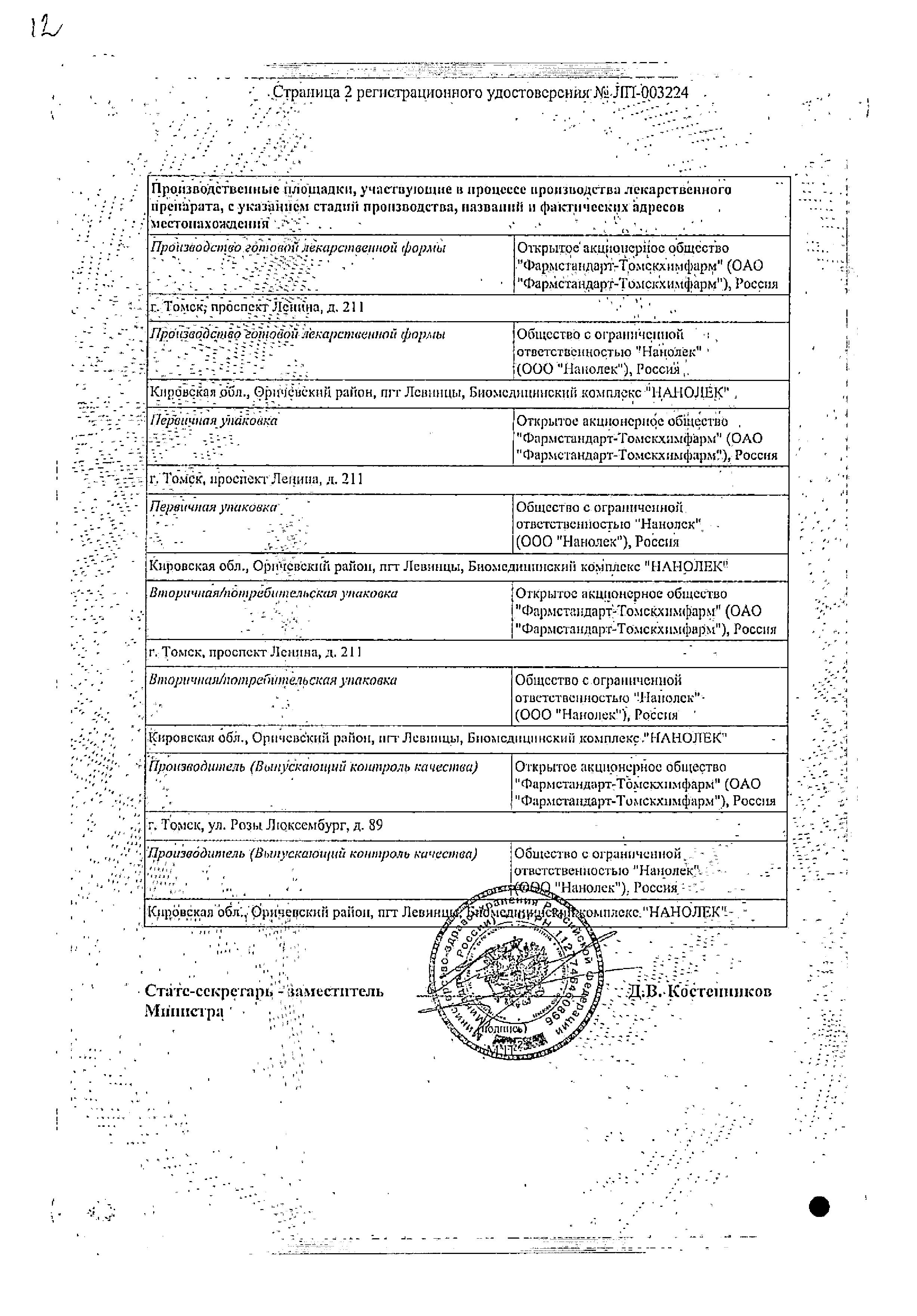 Сертификат на Магнелис В6 Форте, таблетки покрыт. плен. об. 100 мг+10 мг, 30 шт. Сертификат на Магнелис В6 Форте, таблетки покрыт. плен. об. 100 мг+10 мг, 30 шт.