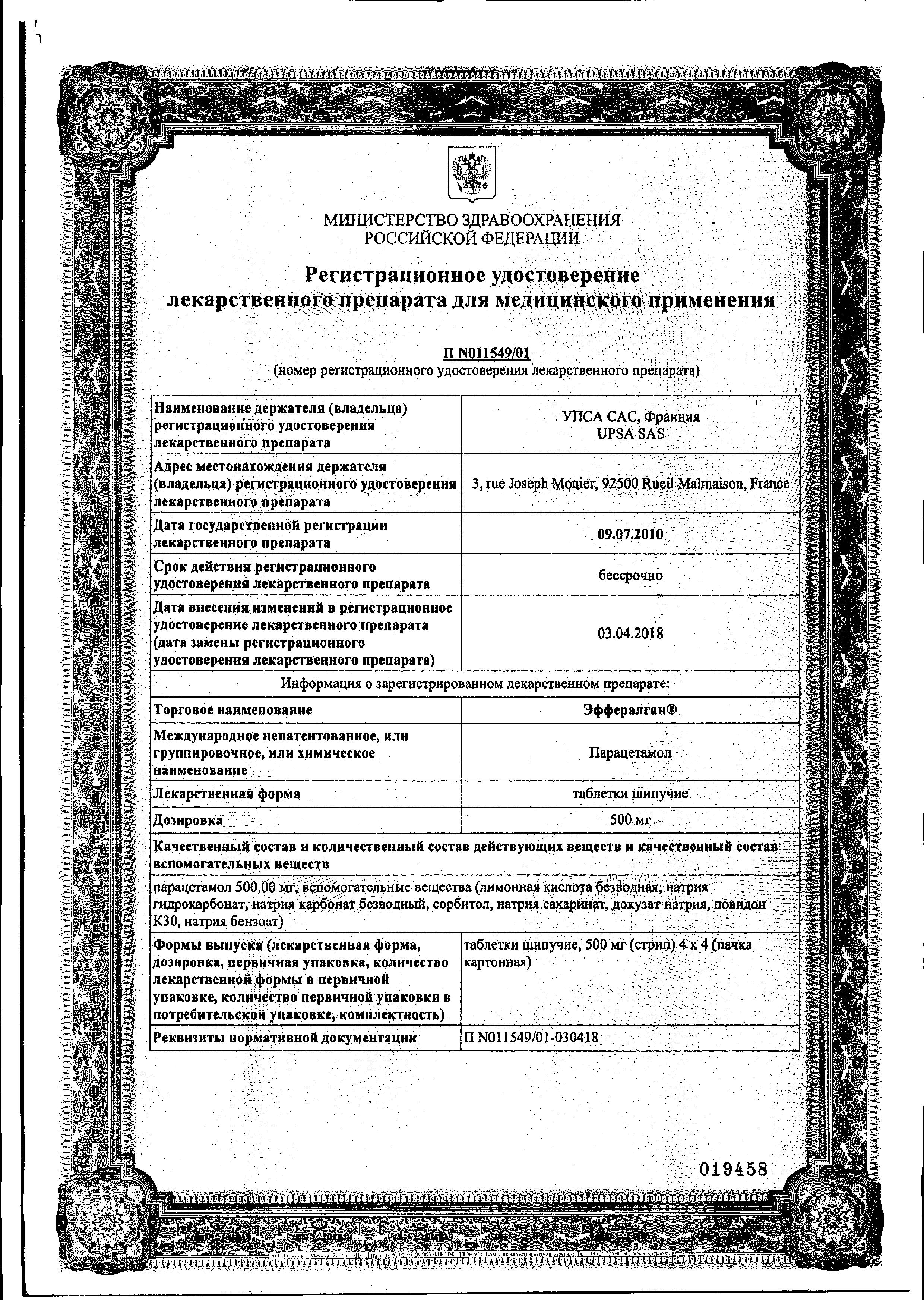 Сертификат Эффералган Сертификат Эффералган