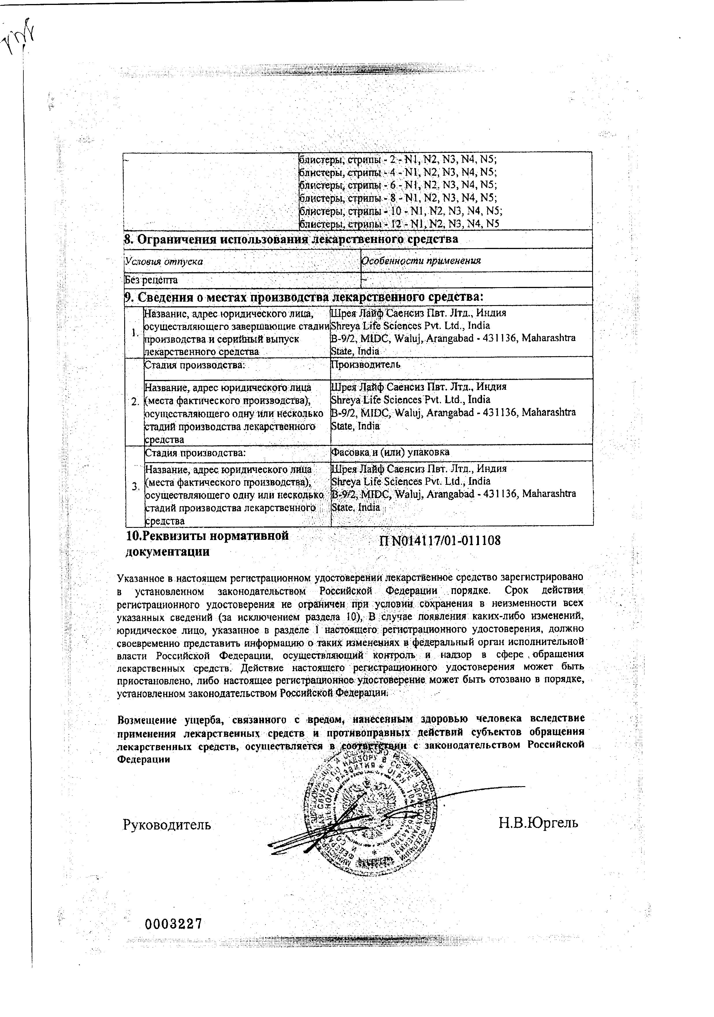 Сертификат на Суприма-Лор, таблетки для рассасывания (клубника), 16 шт. Сертификат на Суприма-Лор, таблетки для рассасывания (клубника), 16 шт.