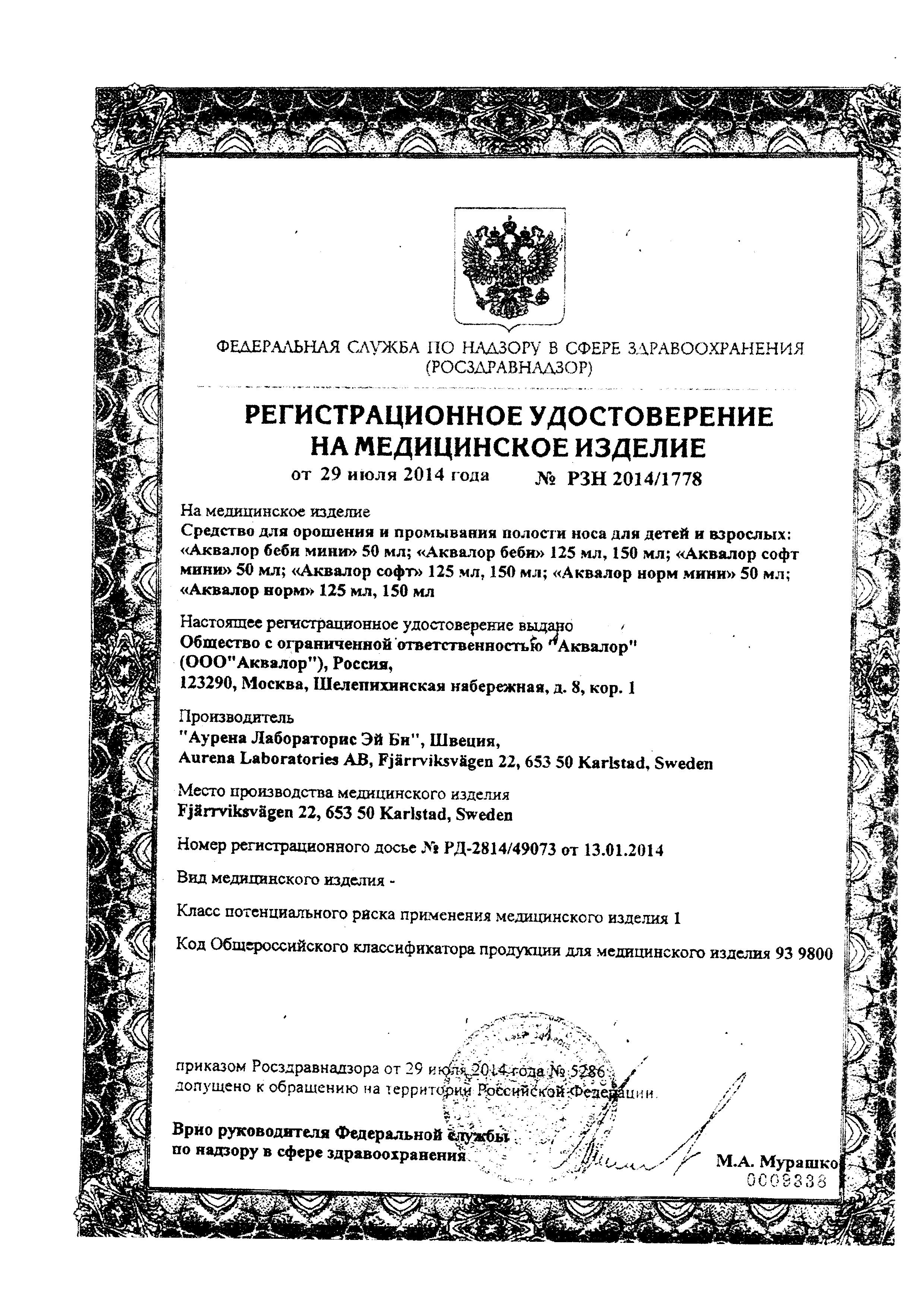 Сертификат Мирена Сертификат Мирена