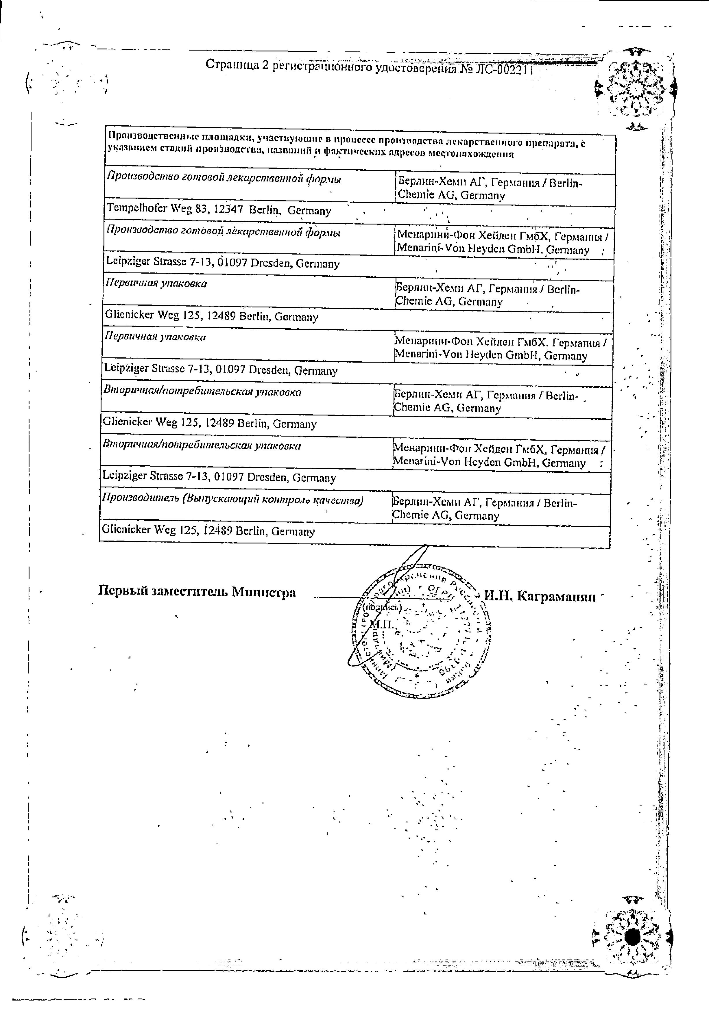 Сертификат на Миг, таблетки покрыт. плен. об. 400 мг, 10 шт. Сертификат на Миг, таблетки покрыт. плен. об. 400 мг, 10 шт.