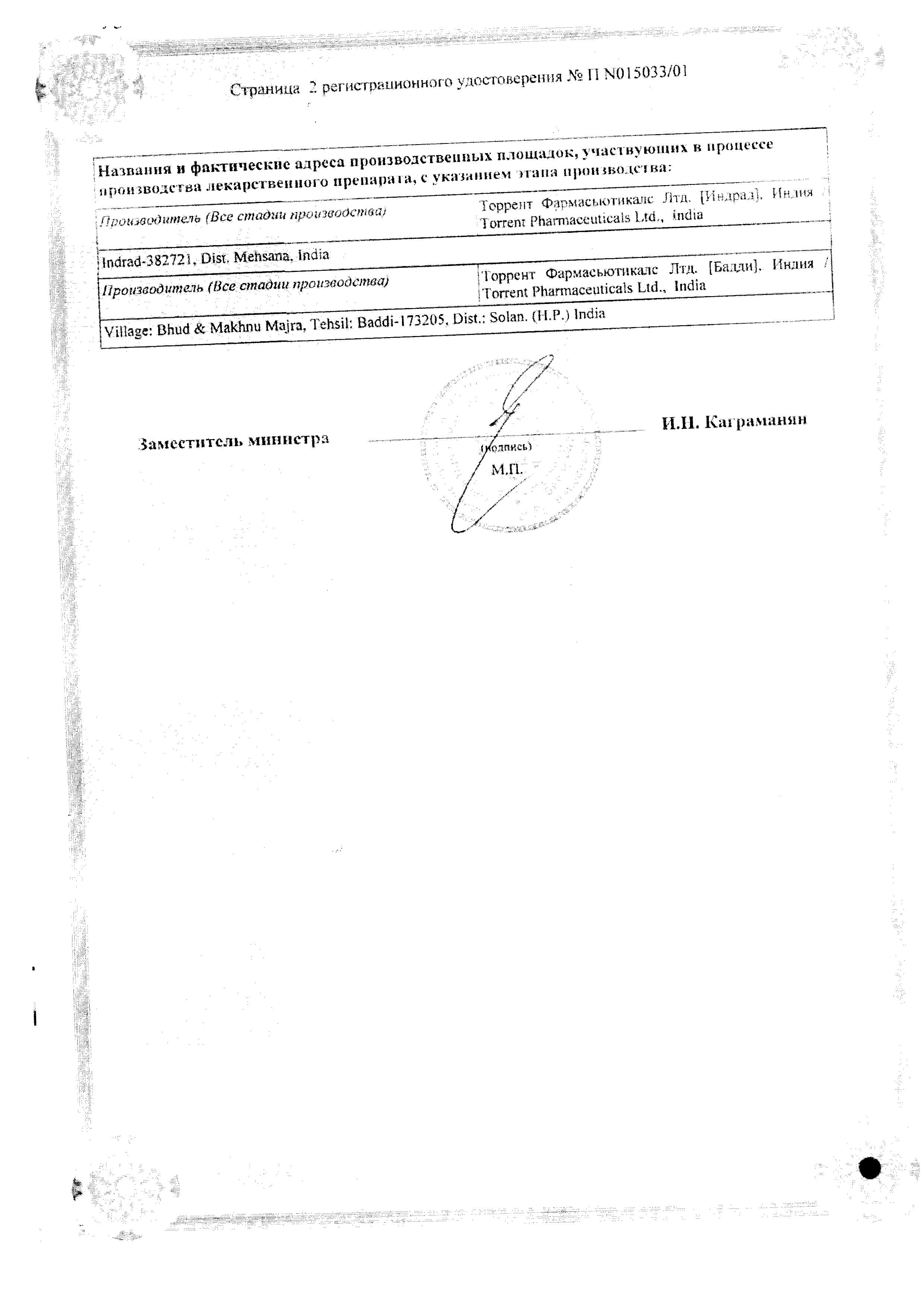 Сертификат на Вальпарин ХР, таблетки пролонг. покрыт. плен. об. 300 мг, 100 шт.