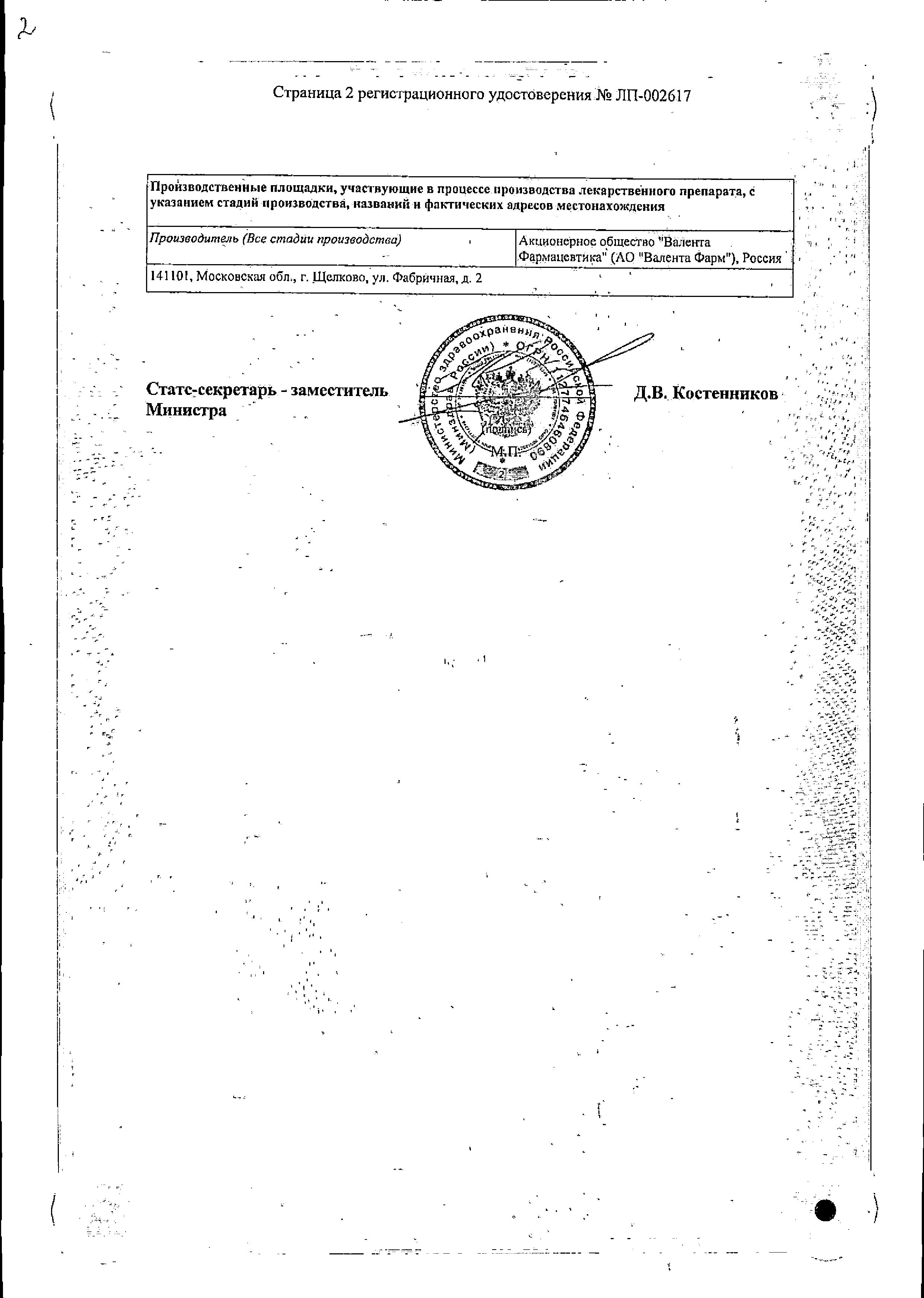 Сертификат на Аминазин, таблетки покрыт. плен. об. 50 мг, 10 шт. Сертификат на Аминазин, таблетки покрыт. плен. об. 50 мг, 10 шт.