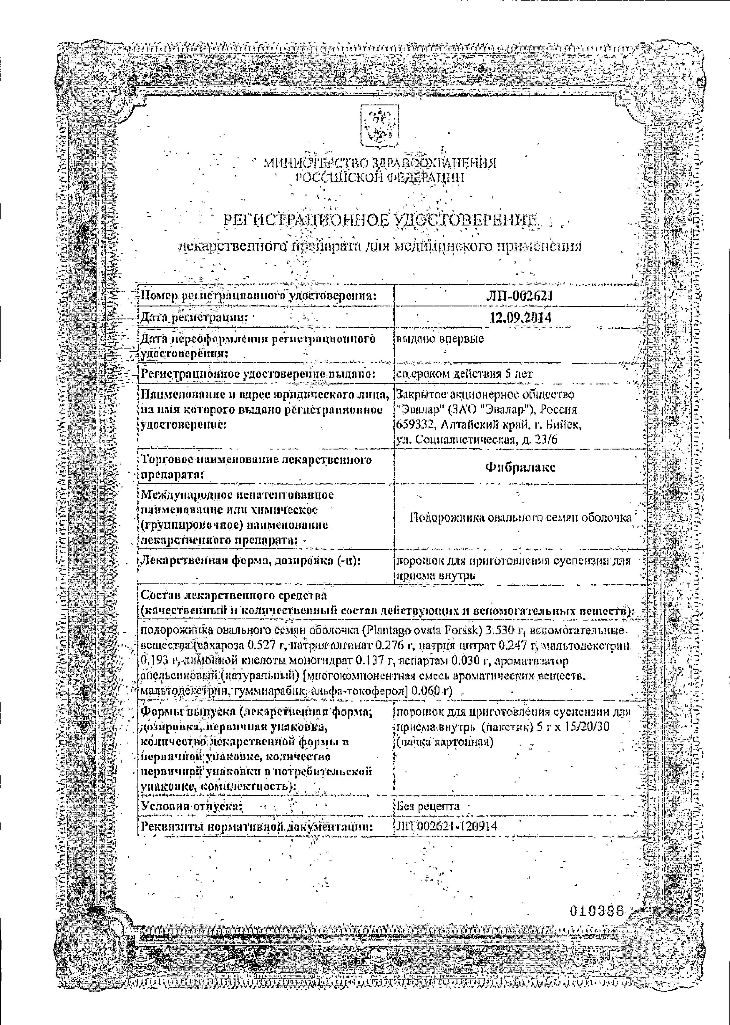 Сертификат на Фибралакс, порошок 5 г, 20 шт. Сертификат на Фибралакс, порошок 5 г, 20 шт.