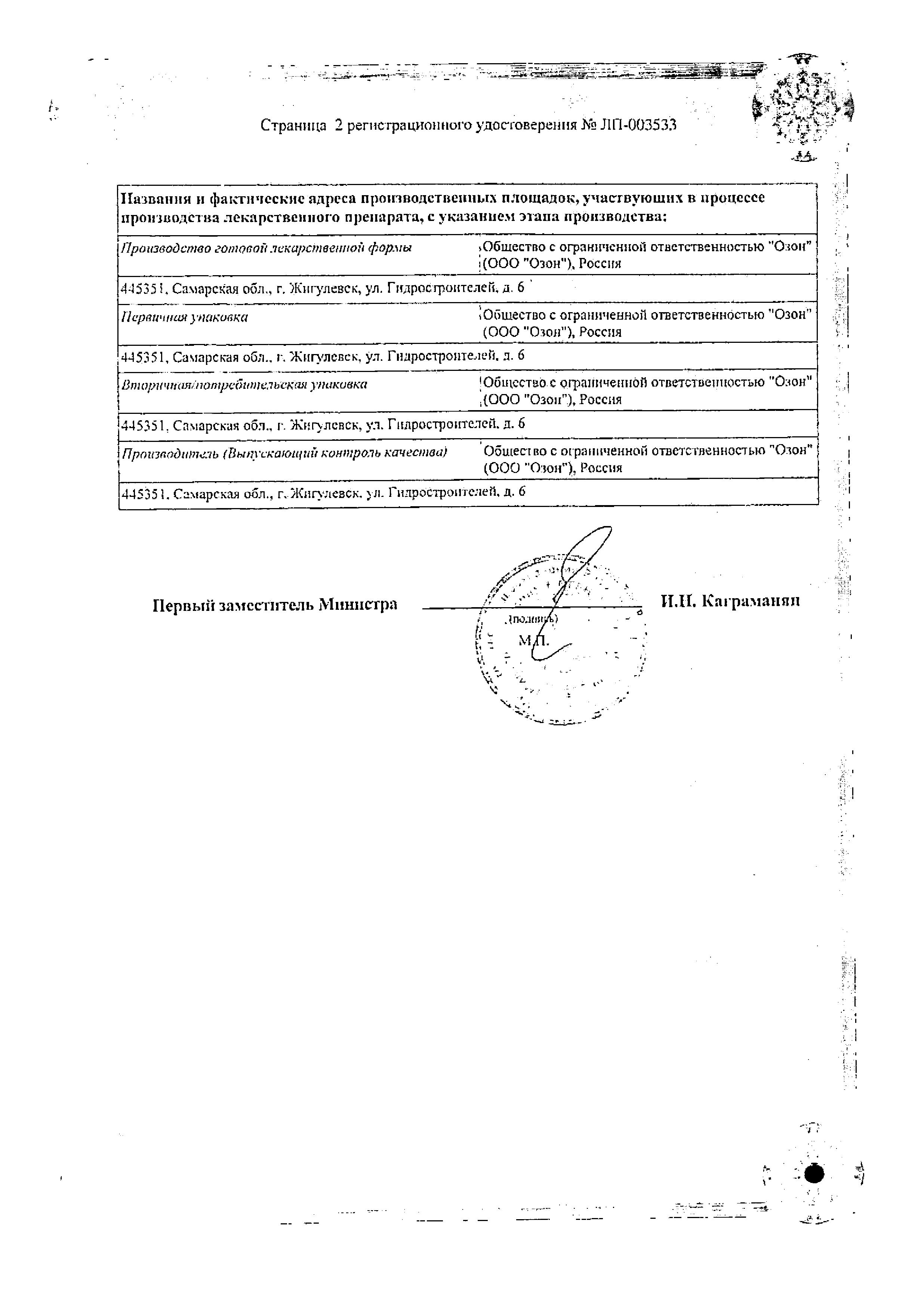 Сертификат на Аторвастатин, таблетки покрыт. плен. об. 40 мг, 30 шт. Сертификат на Аторвастатин, таблетки покрыт. плен. об. 40 мг, 30 шт.