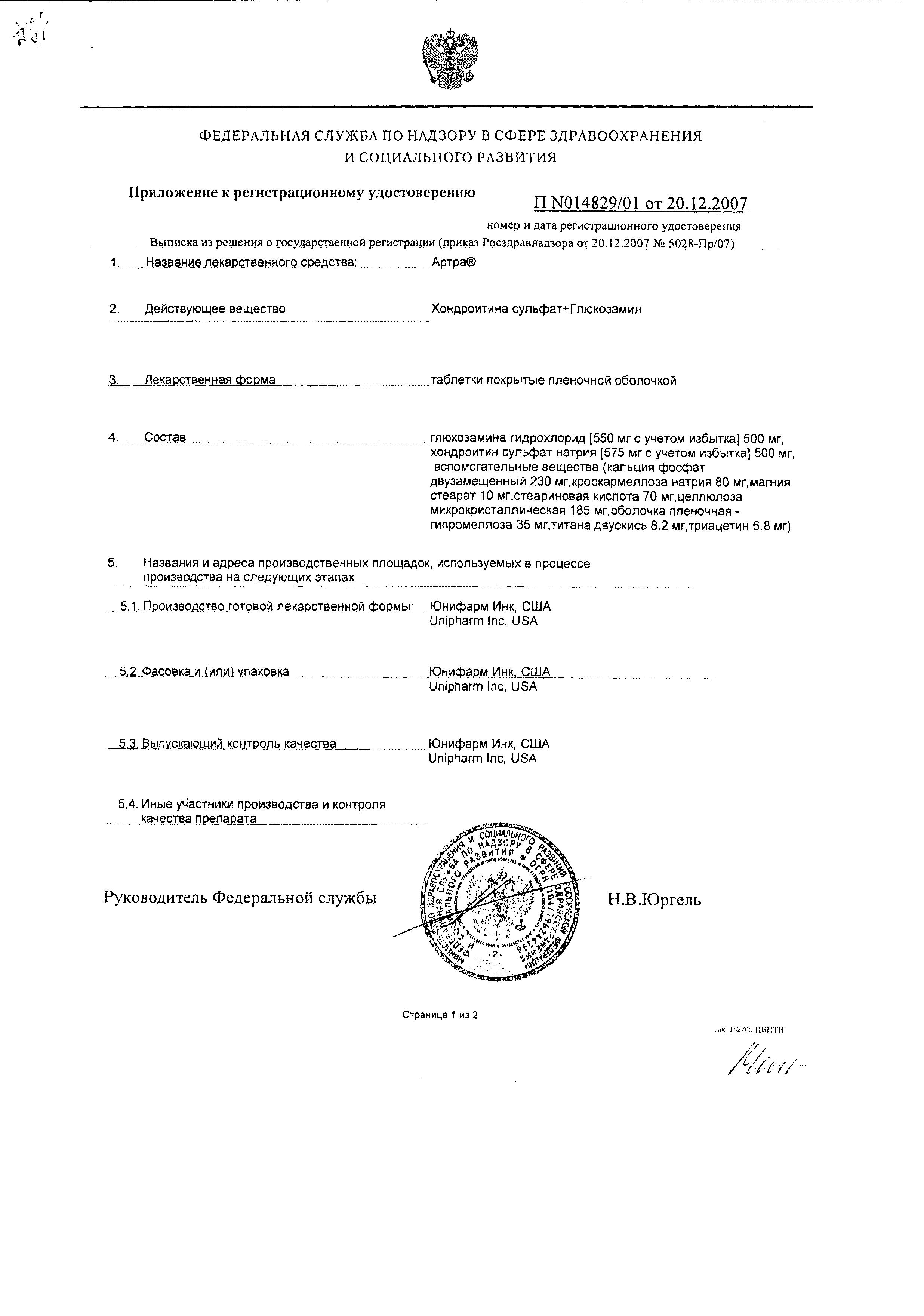 Сертификат Артра