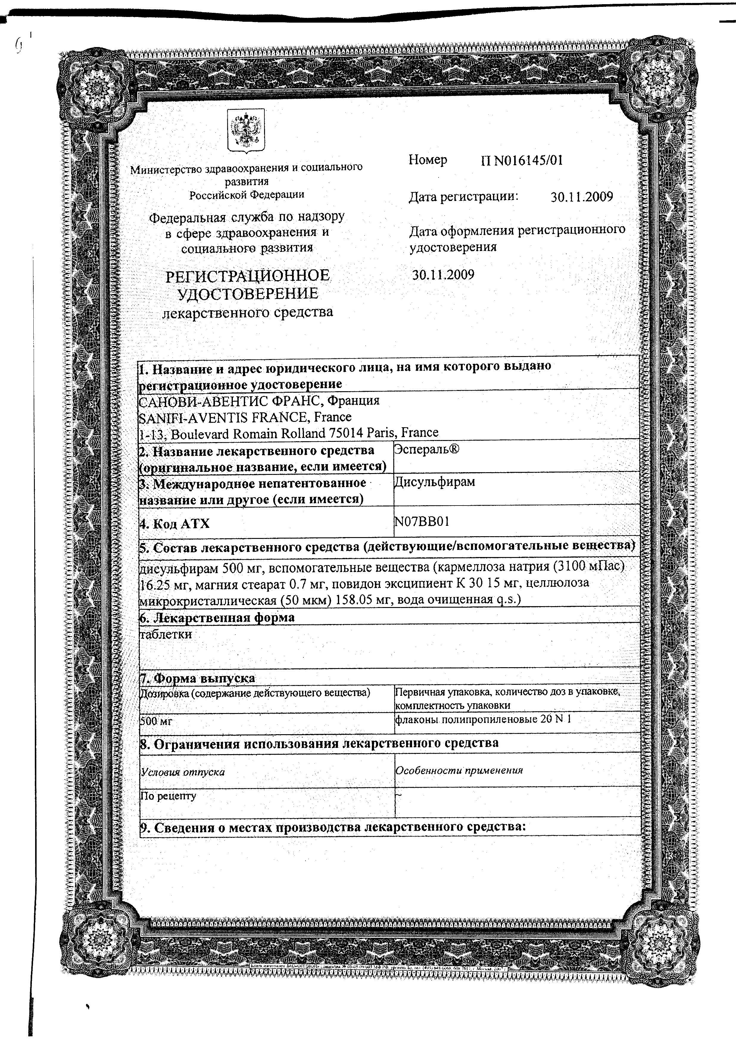 Сертификат на Эспераль, таблетки 500 мг, 20 шт. Сертификат на Эспераль, таблетки 500 мг, 20 шт.