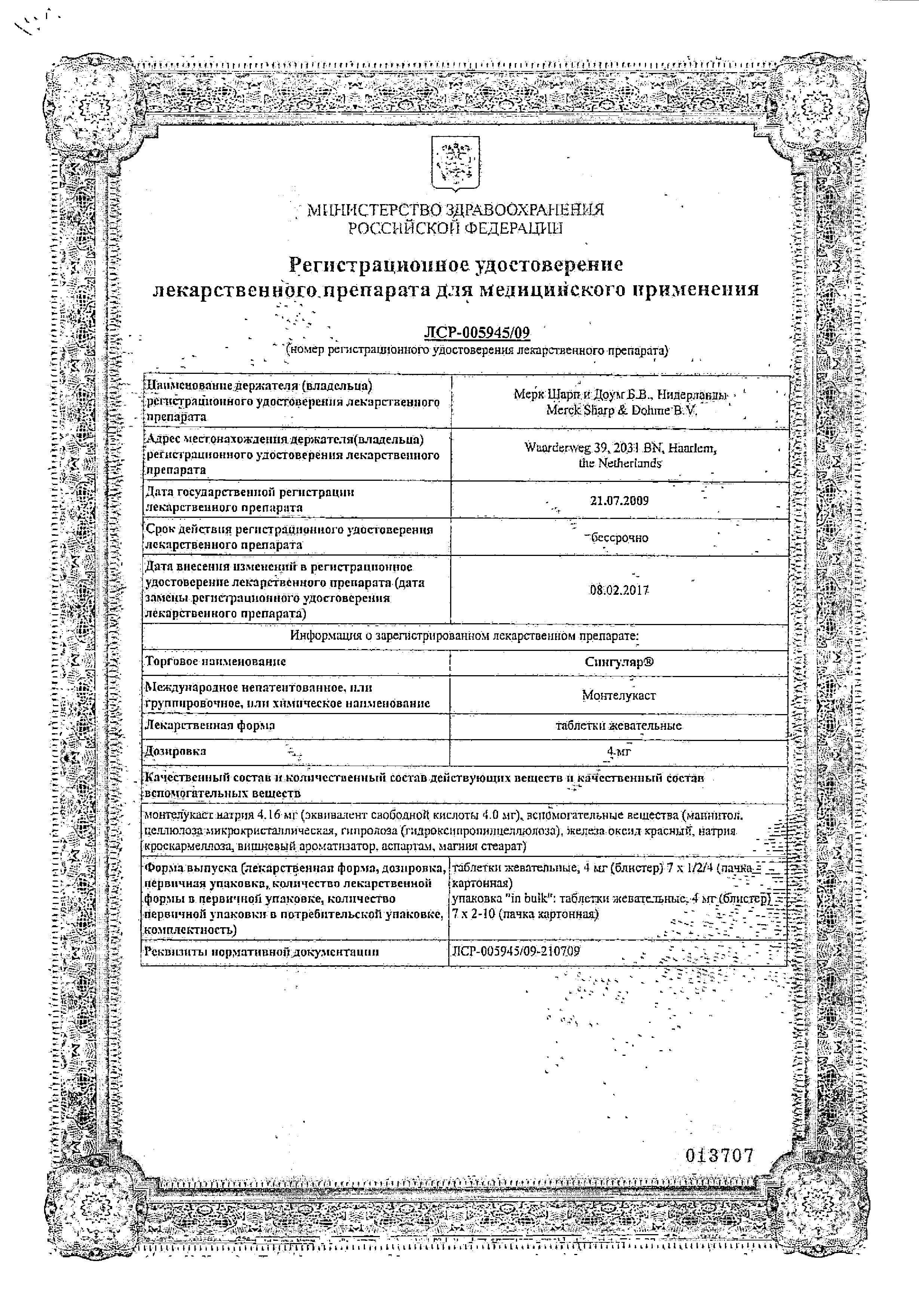 Сертификат Сингуляр Сертификат Сингуляр