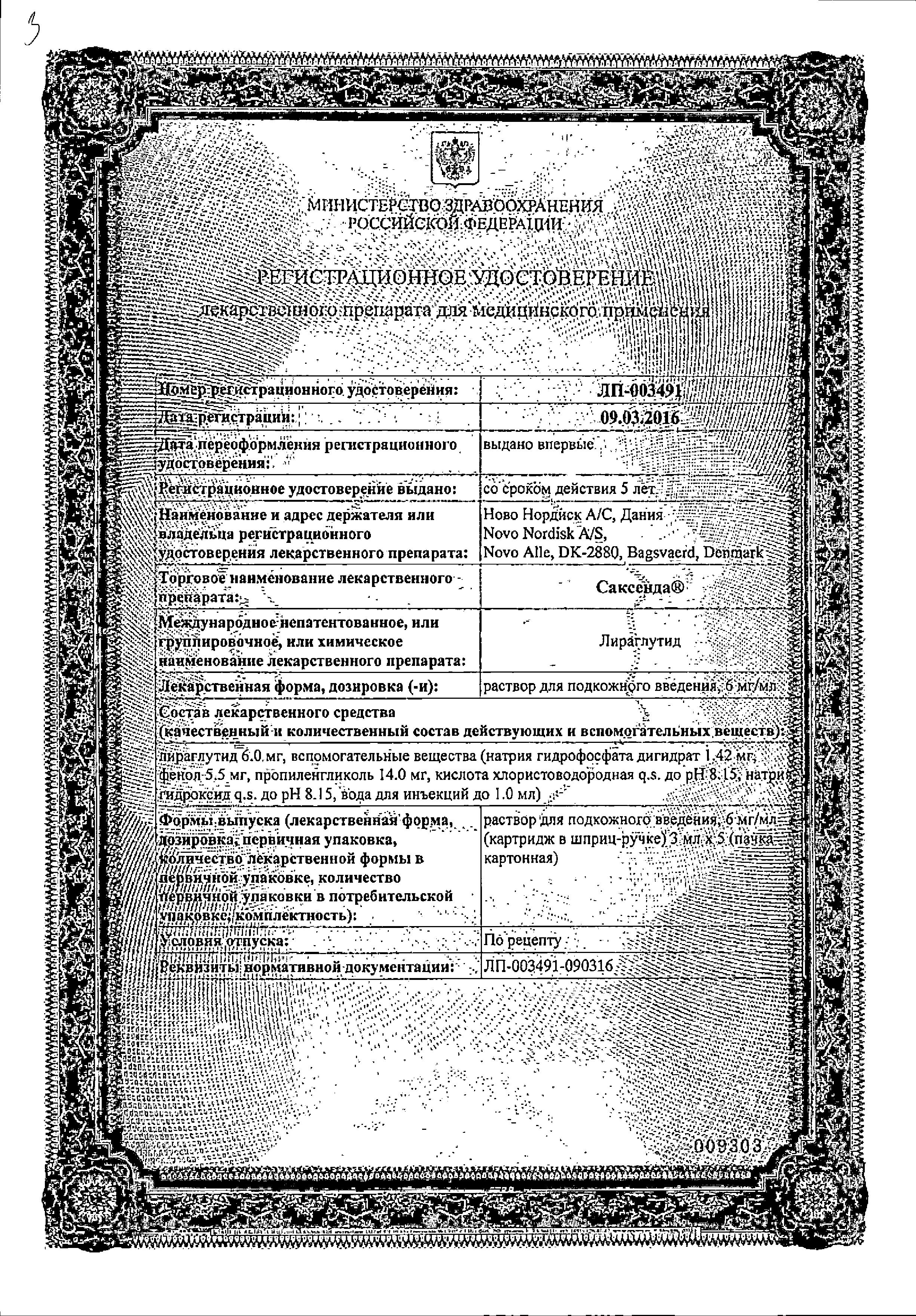 Сертификат Саксенда Сертификат Саксенда