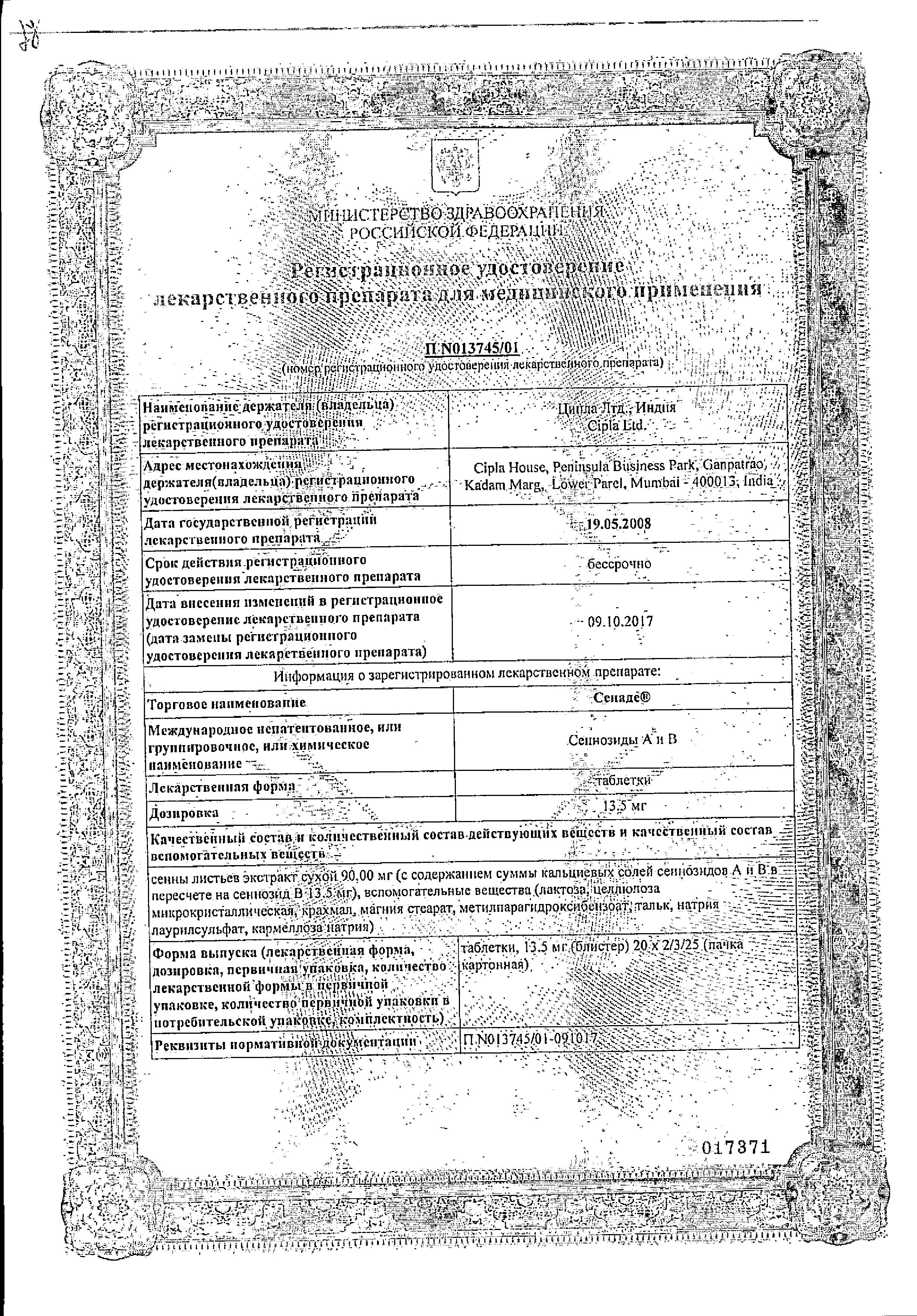 Сертификат на Сенаде, таблетки 13.5 мг, 500 шт.
