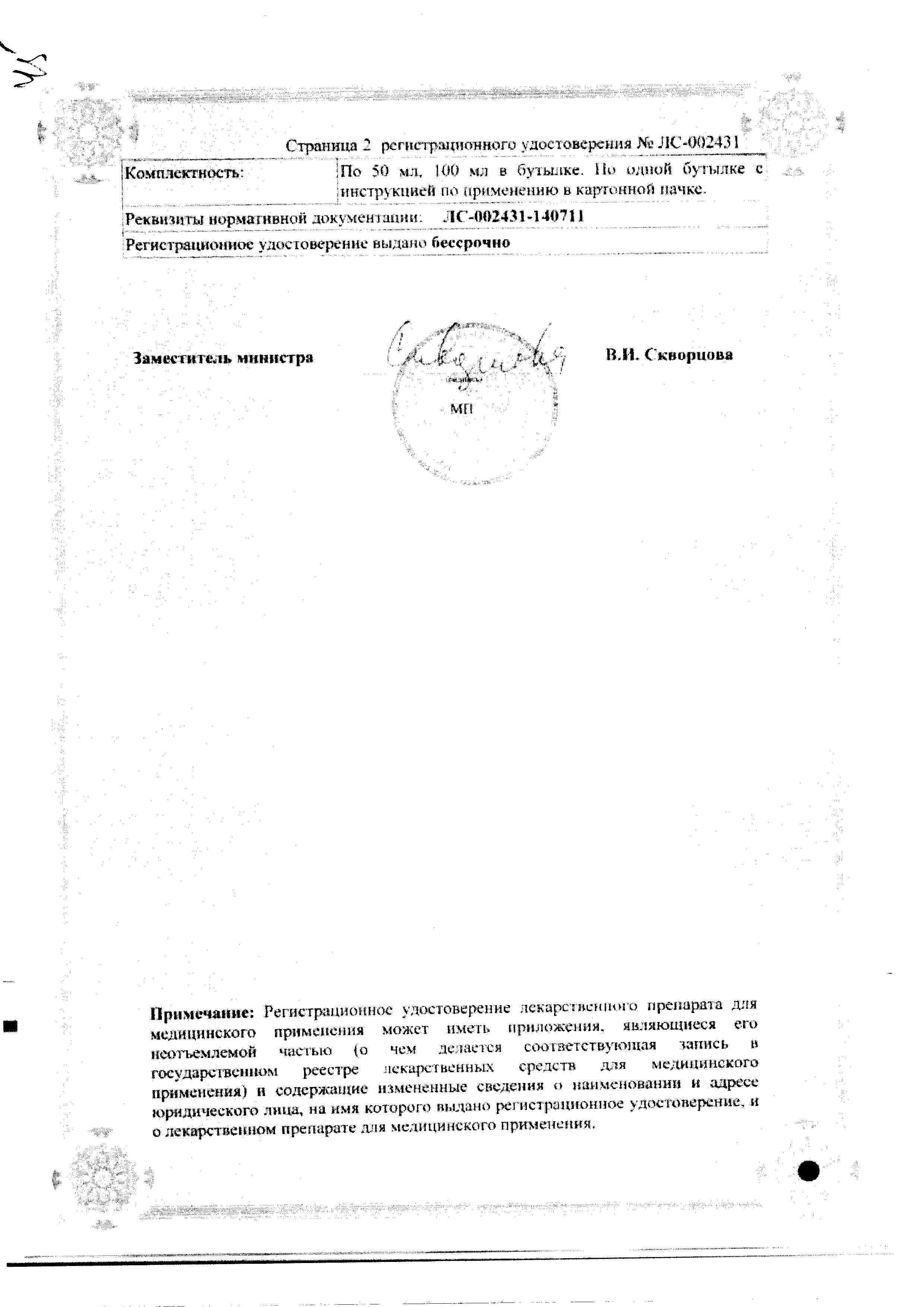 Сертификат Сабельник Сертификат Сабельник