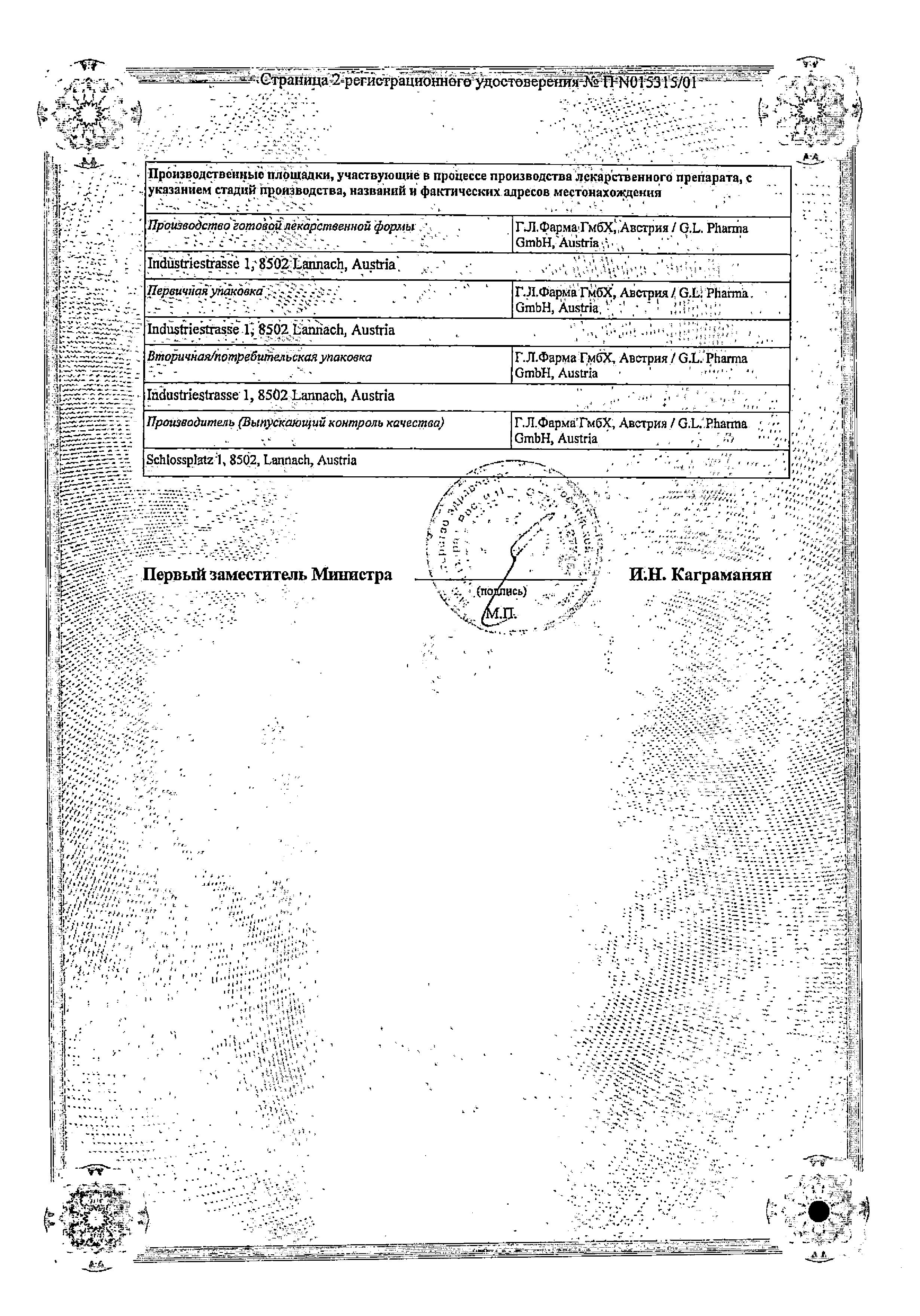 Сертификат на Конвулекс, таблетки пролонг. покрыт. плен. об. 300 мг, 50 шт. Сертификат на Конвулекс, таблетки пролонг. покрыт. плен. об. 300 мг, 50 шт.