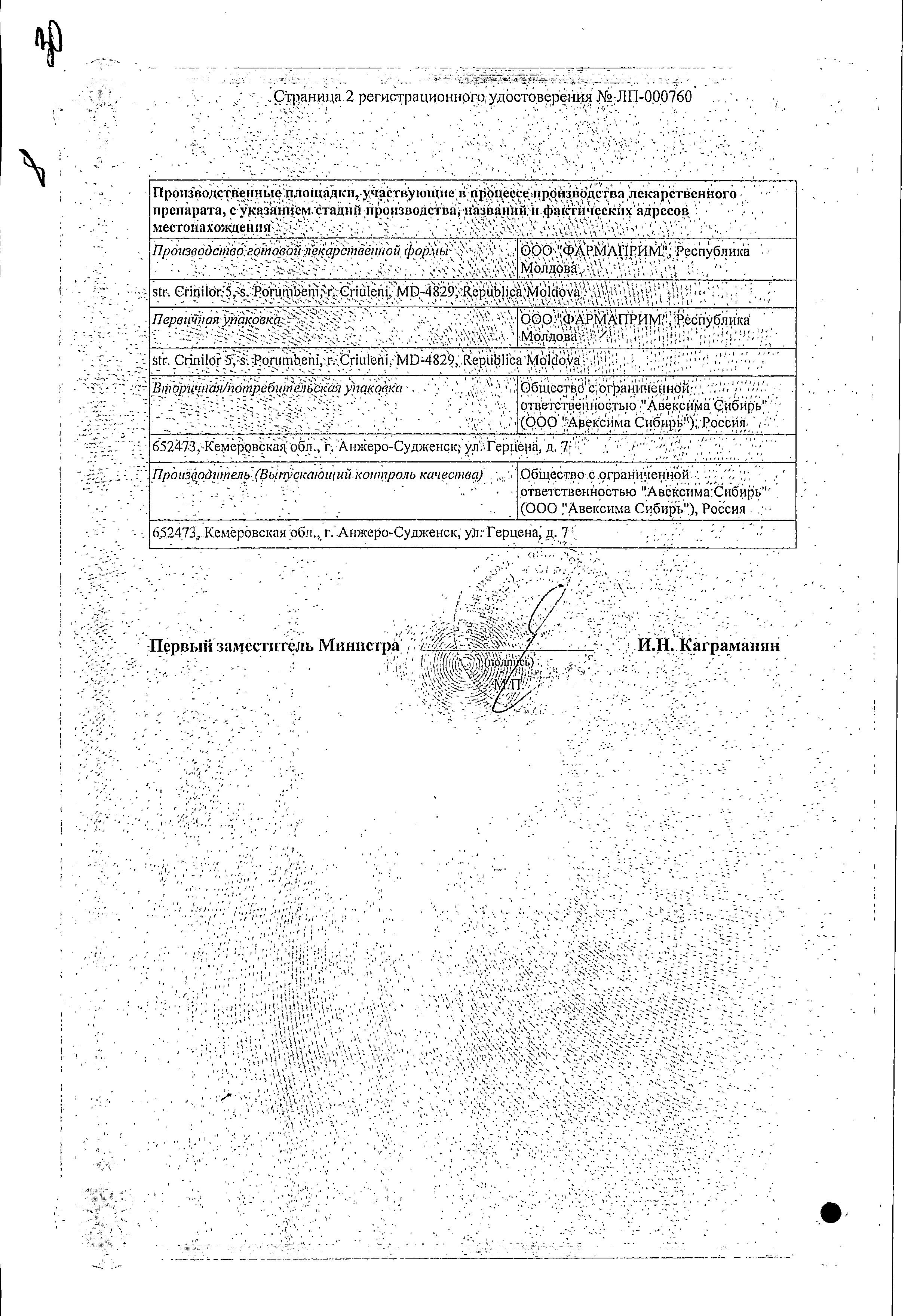 Сертификат на Кетоконазол, суппозитории вагинальные 400 мг, 5 шт. Сертификат на Кетоконазол, суппозитории вагинальные 400 мг, 5 шт.