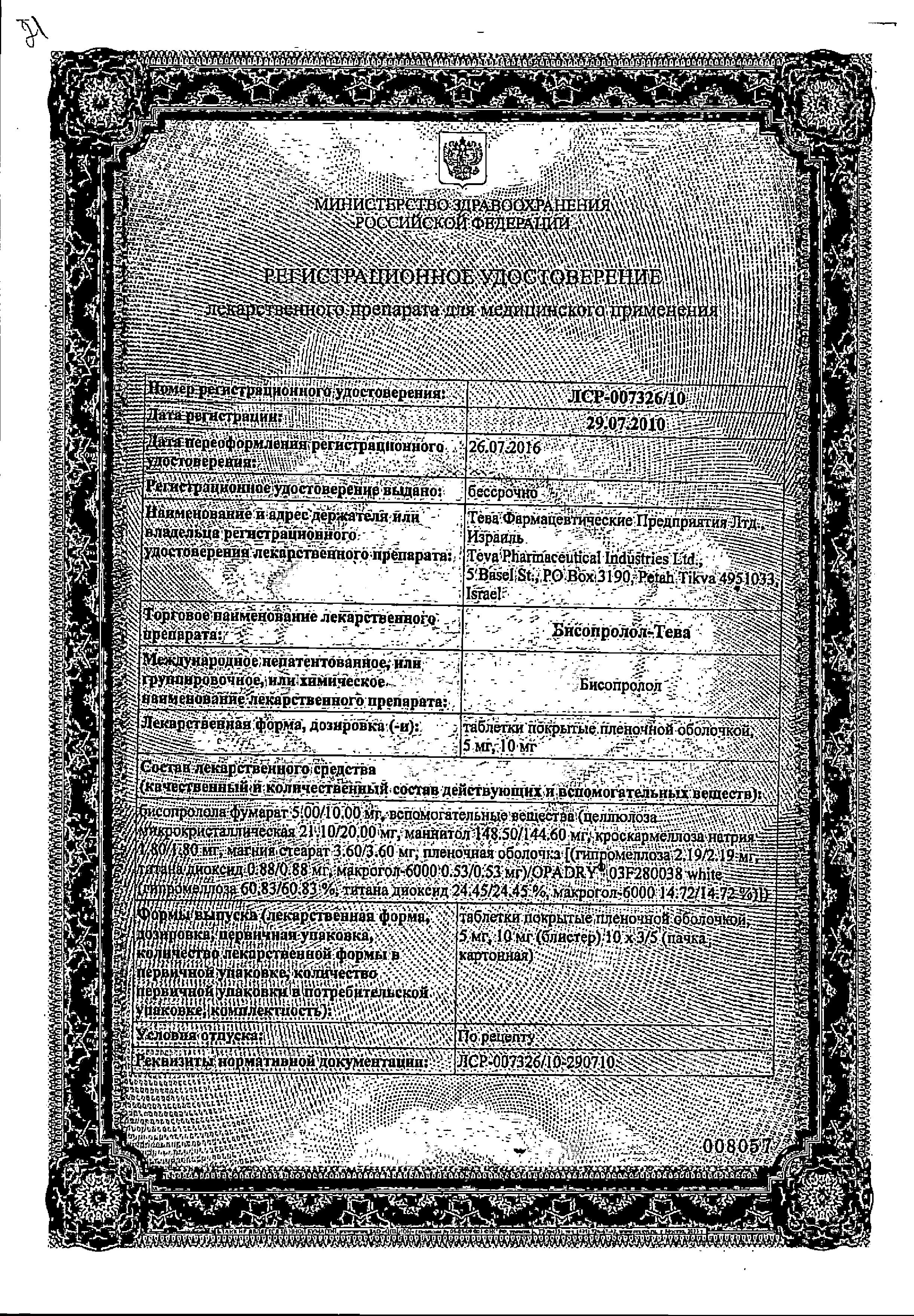Сертификат Симвастатин