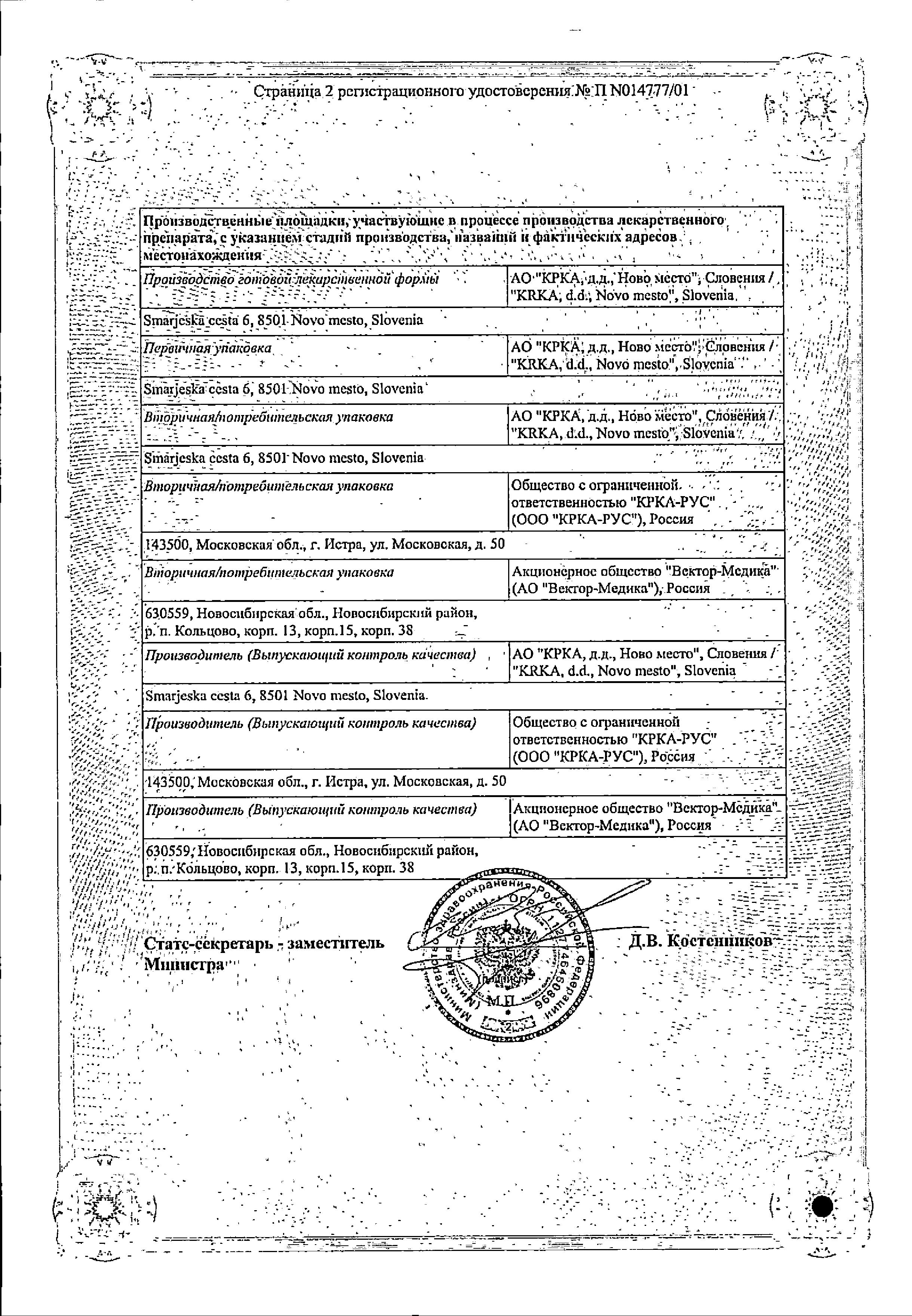 Сертификат на Фромилид, таблетки покрыт. плен. об. 250 мг, 14 шт.