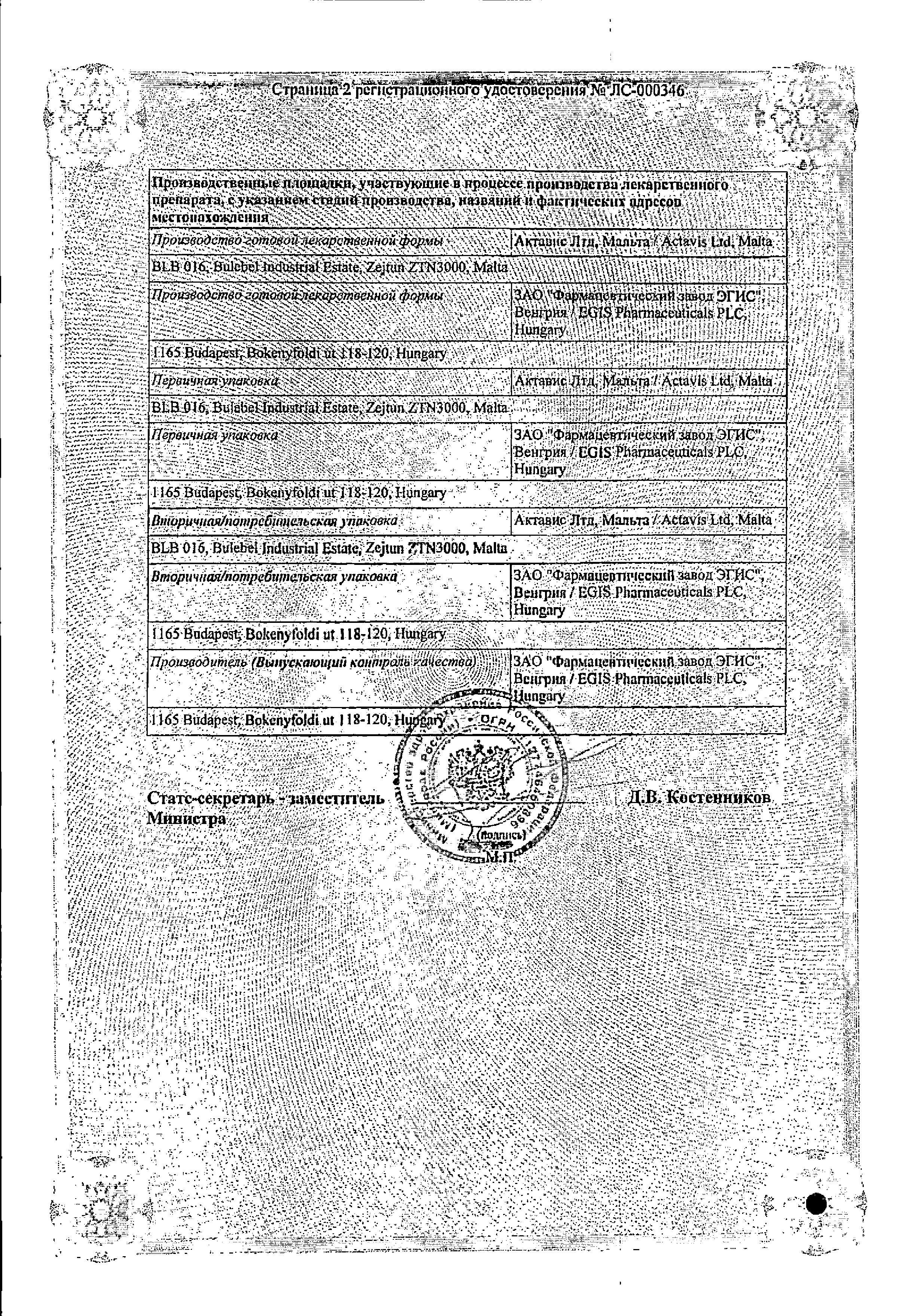 Сертификат на Хартил, таблетки 5 мг, 28 шт.