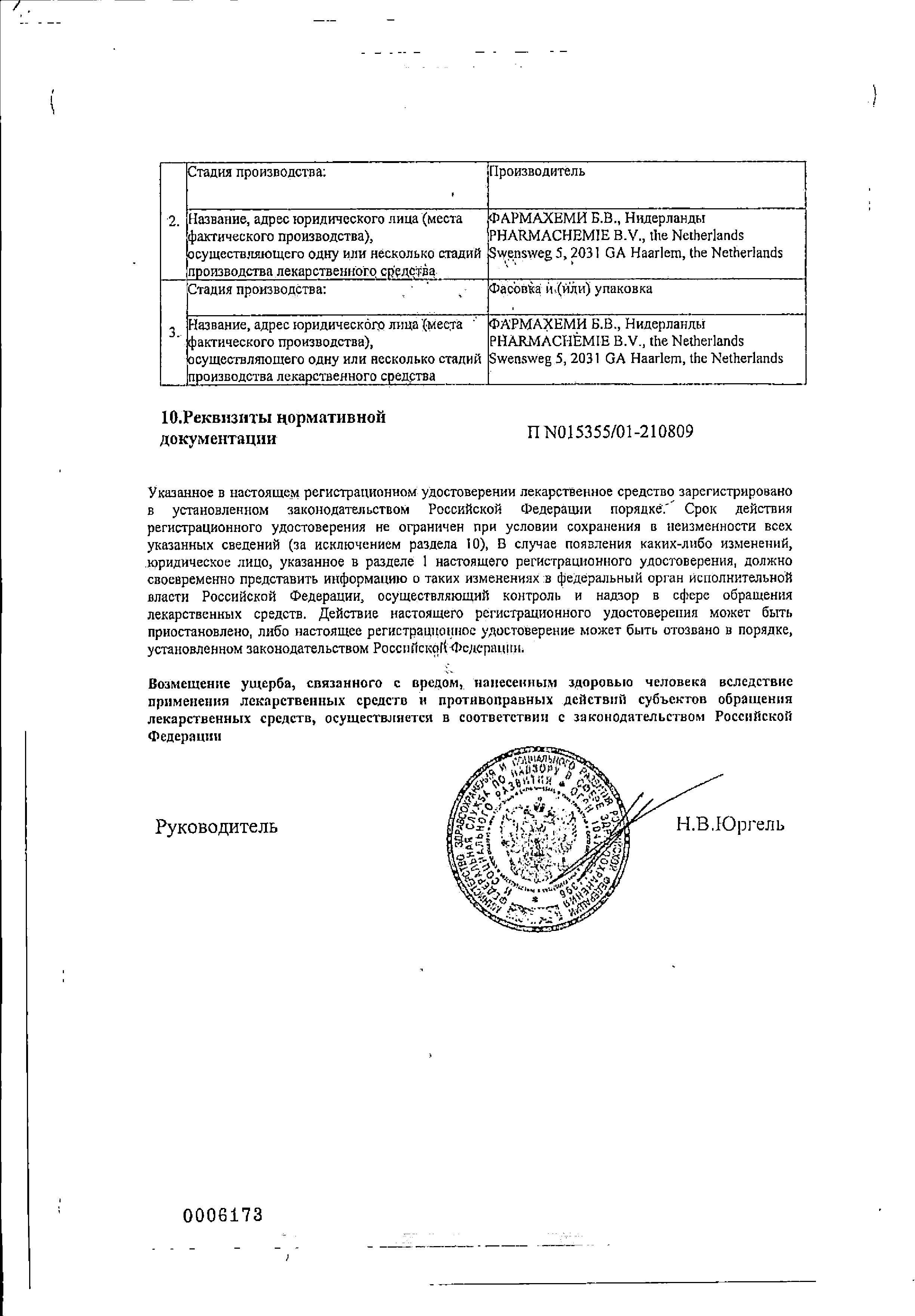Сертификат на Винкристин-Тева, раствор 1 мг/мл, 1 мл